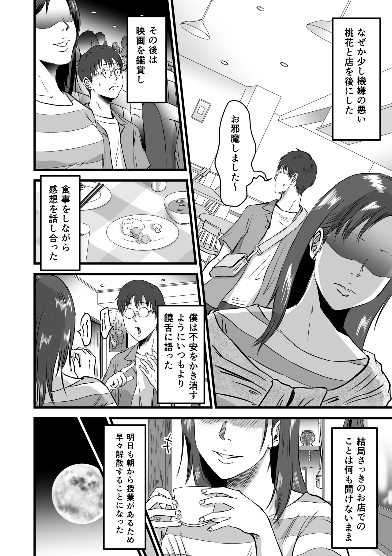 僕の彼女とオーナーとの関係について Page.43