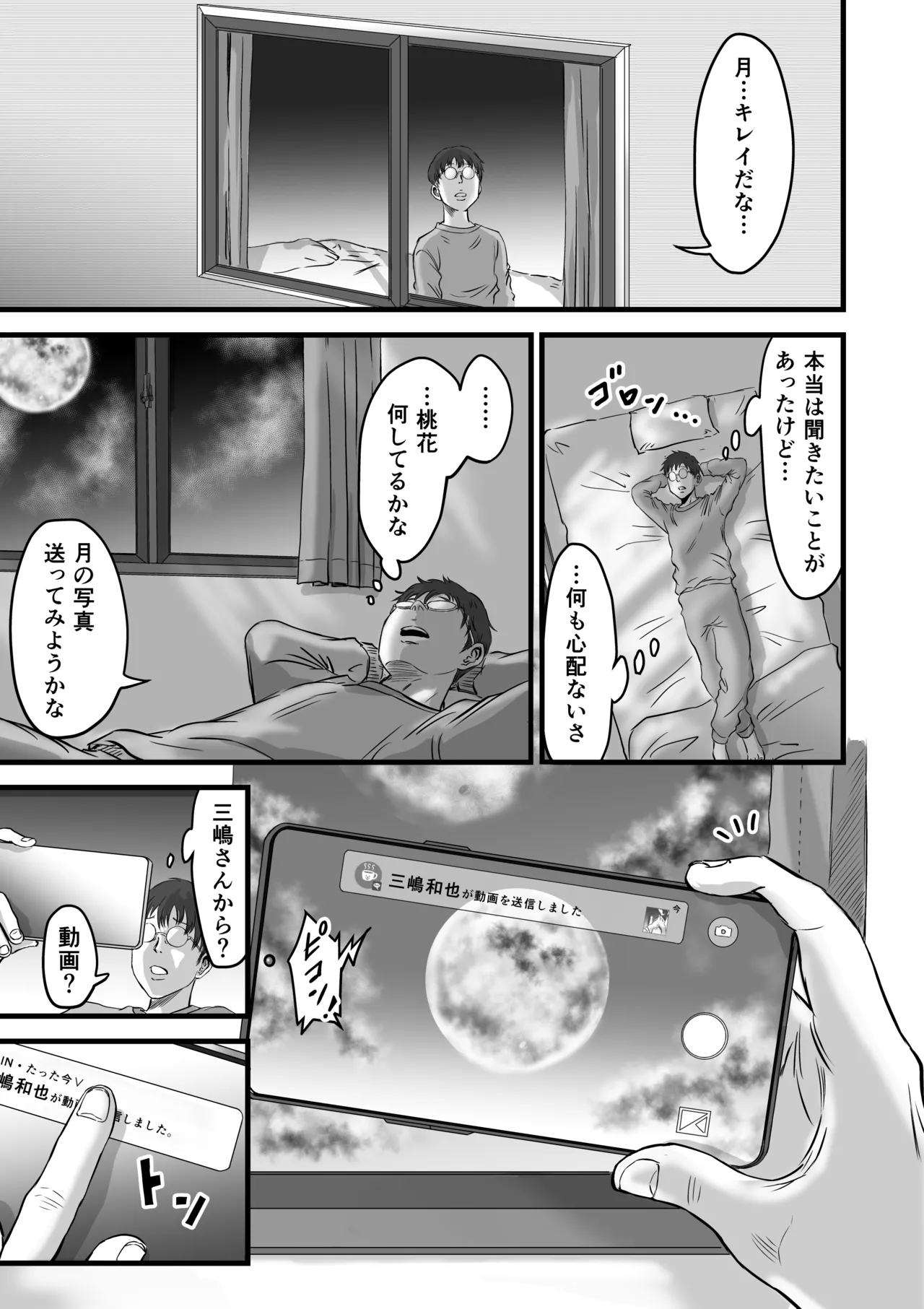 僕の彼女とオーナーとの関係について Page.44