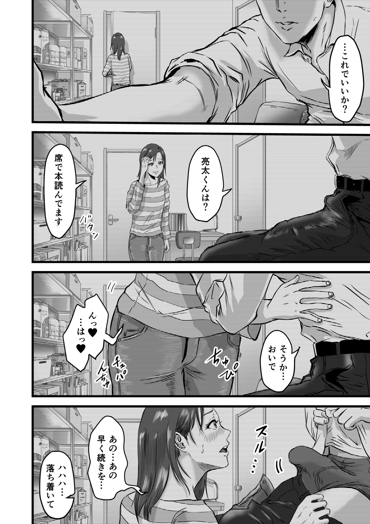 僕の彼女とオーナーとの関係について Page.45