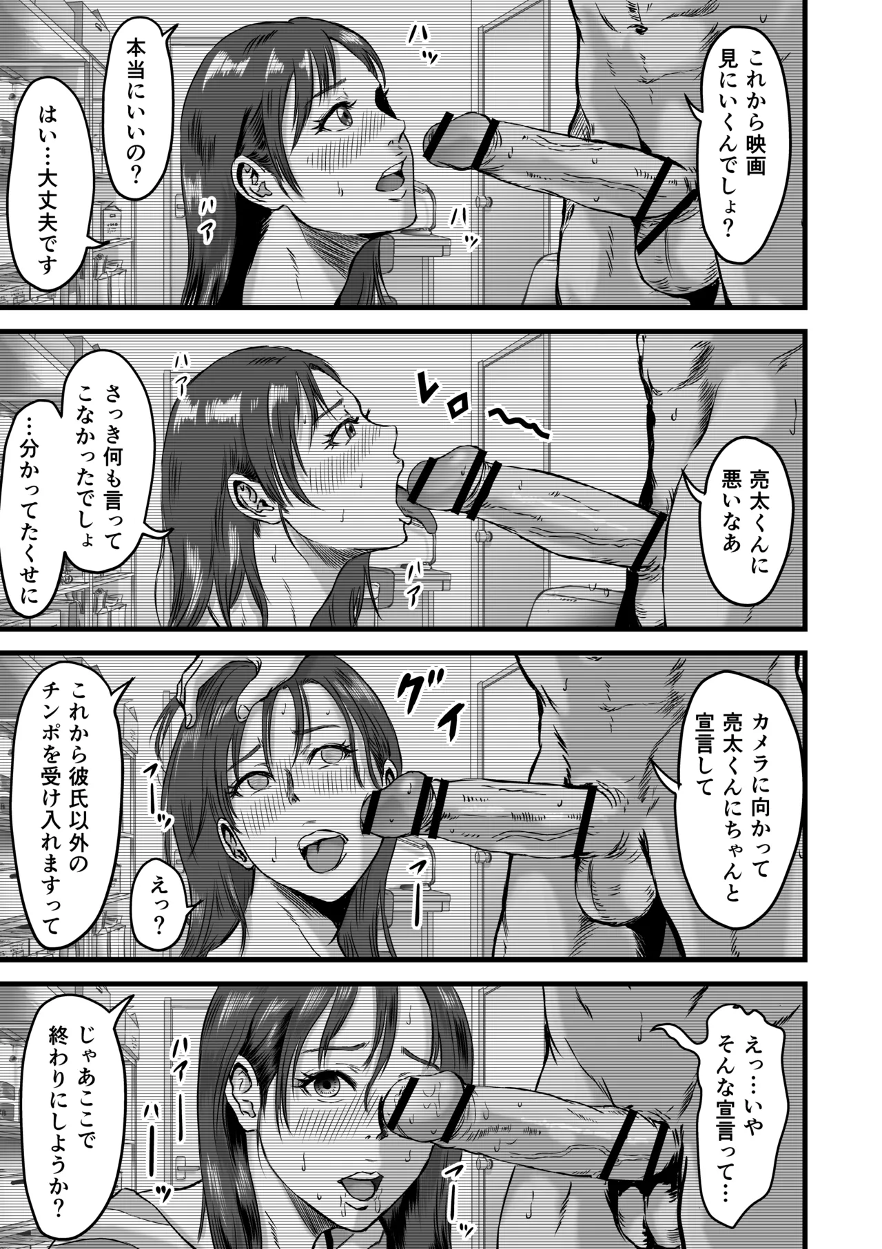 僕の彼女とオーナーとの関係について Page.48