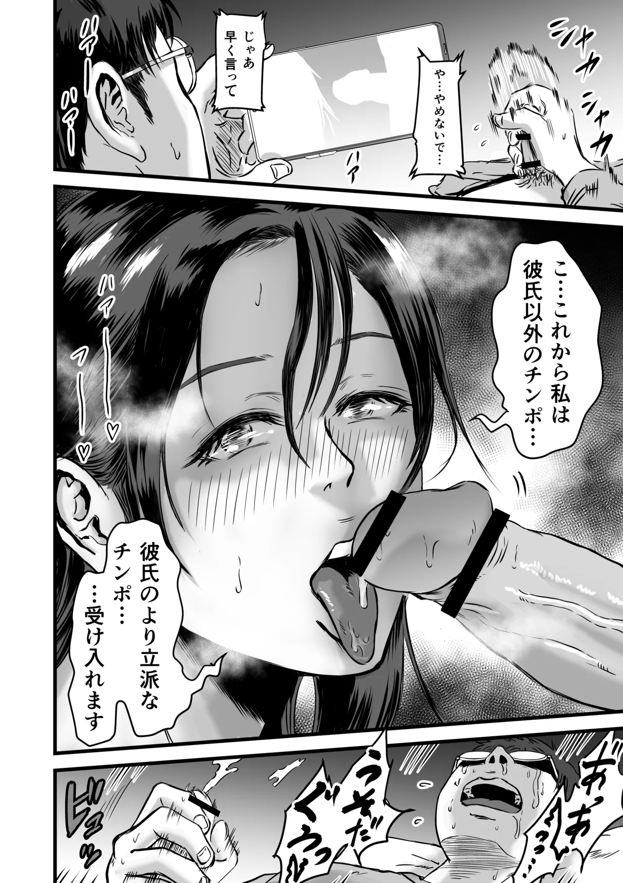 僕の彼女とオーナーとの関係について Page.49