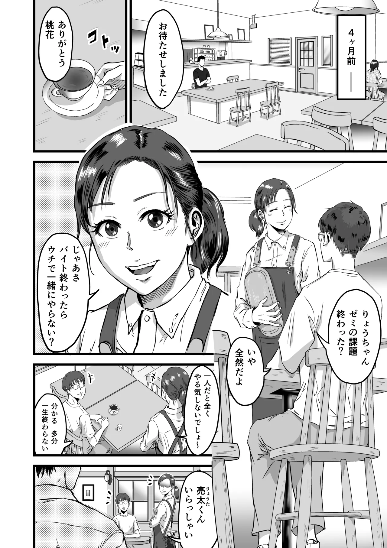 僕の彼女とオーナーとの関係について Page.5