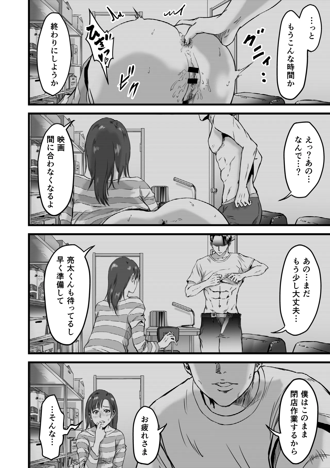 僕の彼女とオーナーとの関係について Page.51