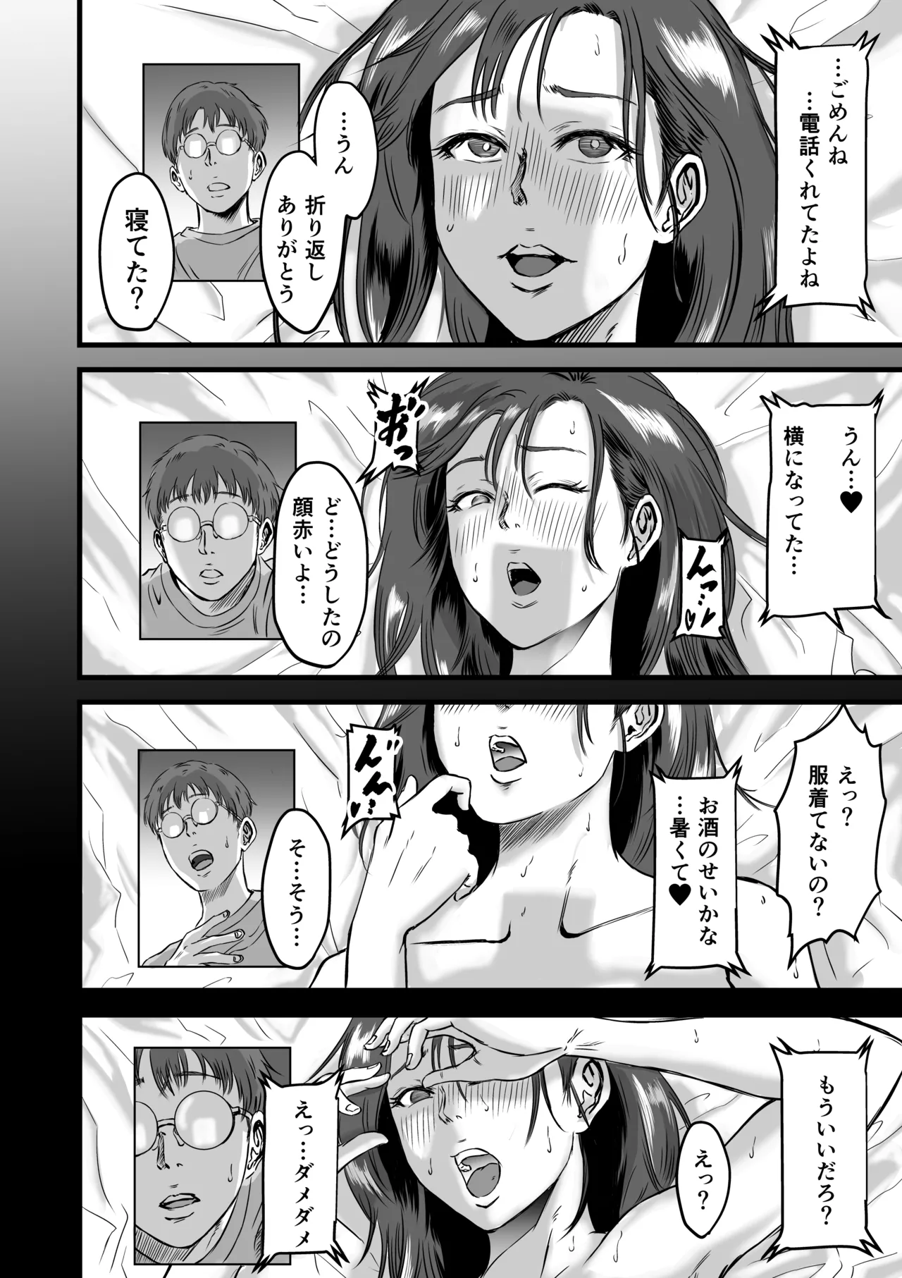 僕の彼女とオーナーとの関係について Page.53
