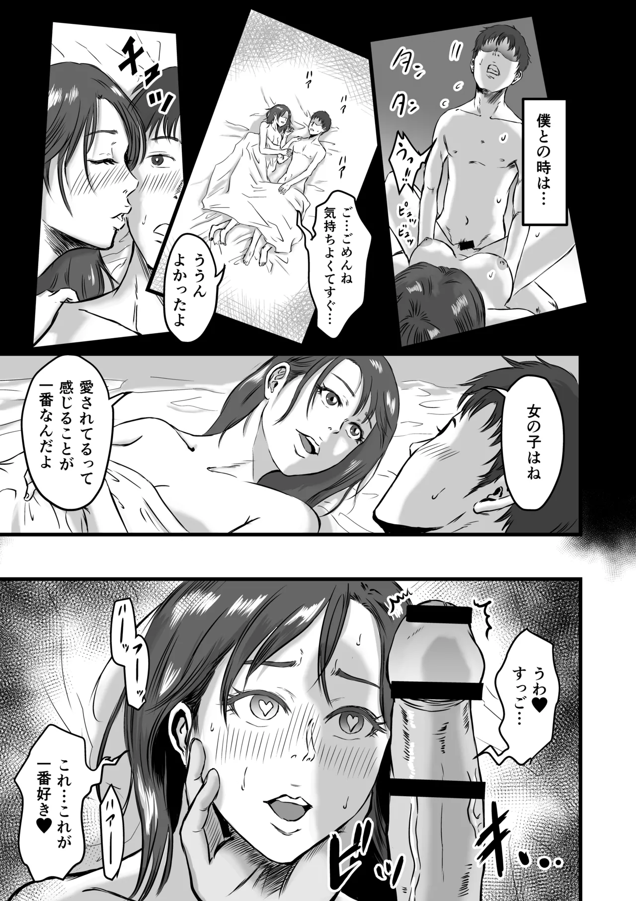 僕の彼女とオーナーとの関係について Page.56