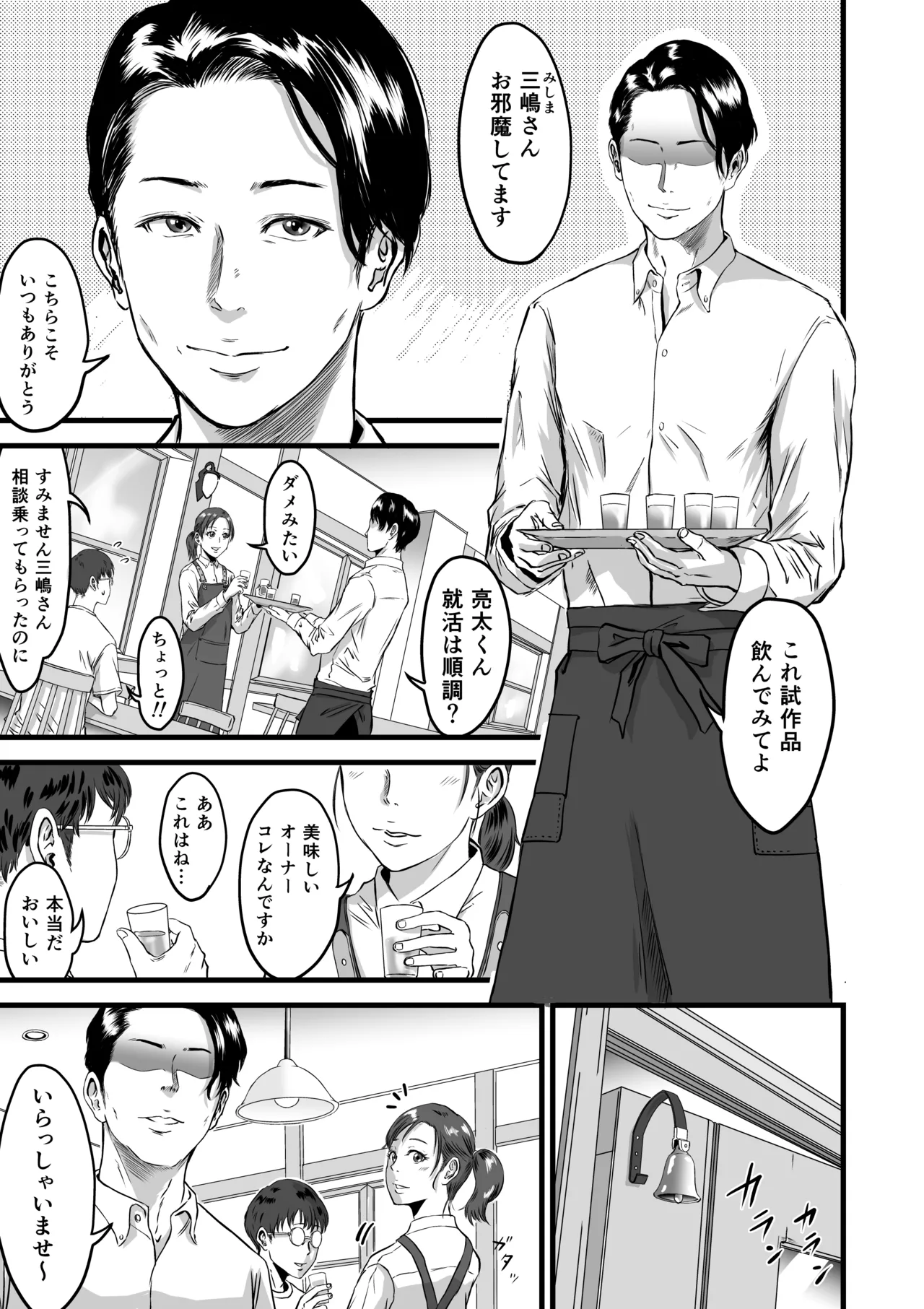 僕の彼女とオーナーとの関係について Page.6