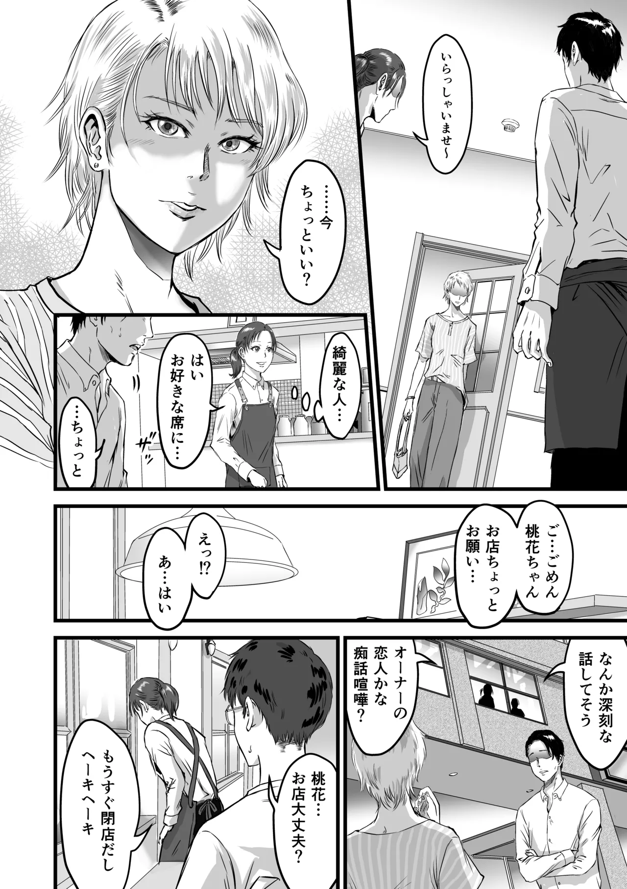 僕の彼女とオーナーとの関係について Page.7