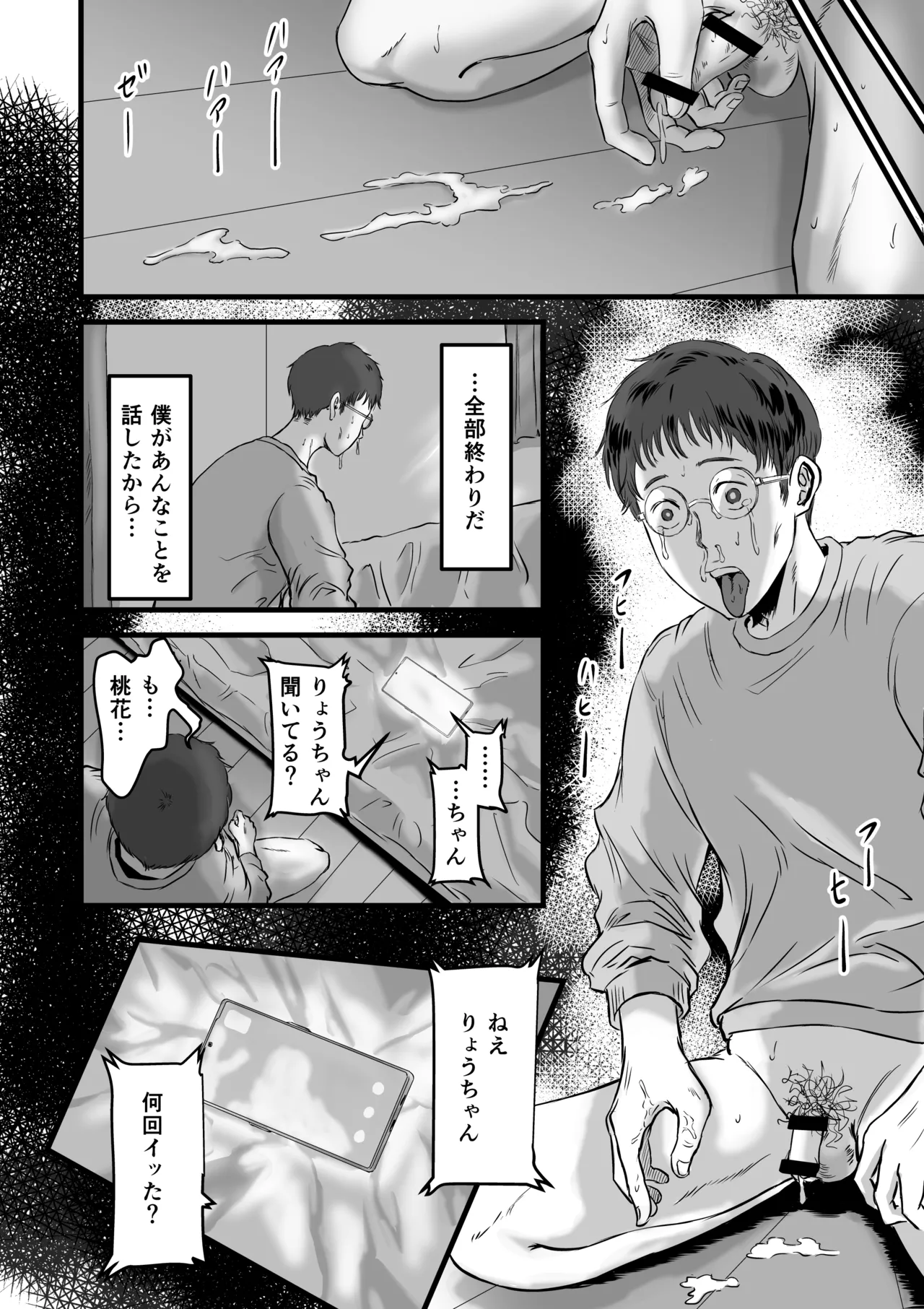 僕の彼女とオーナーとの関係について Page.71