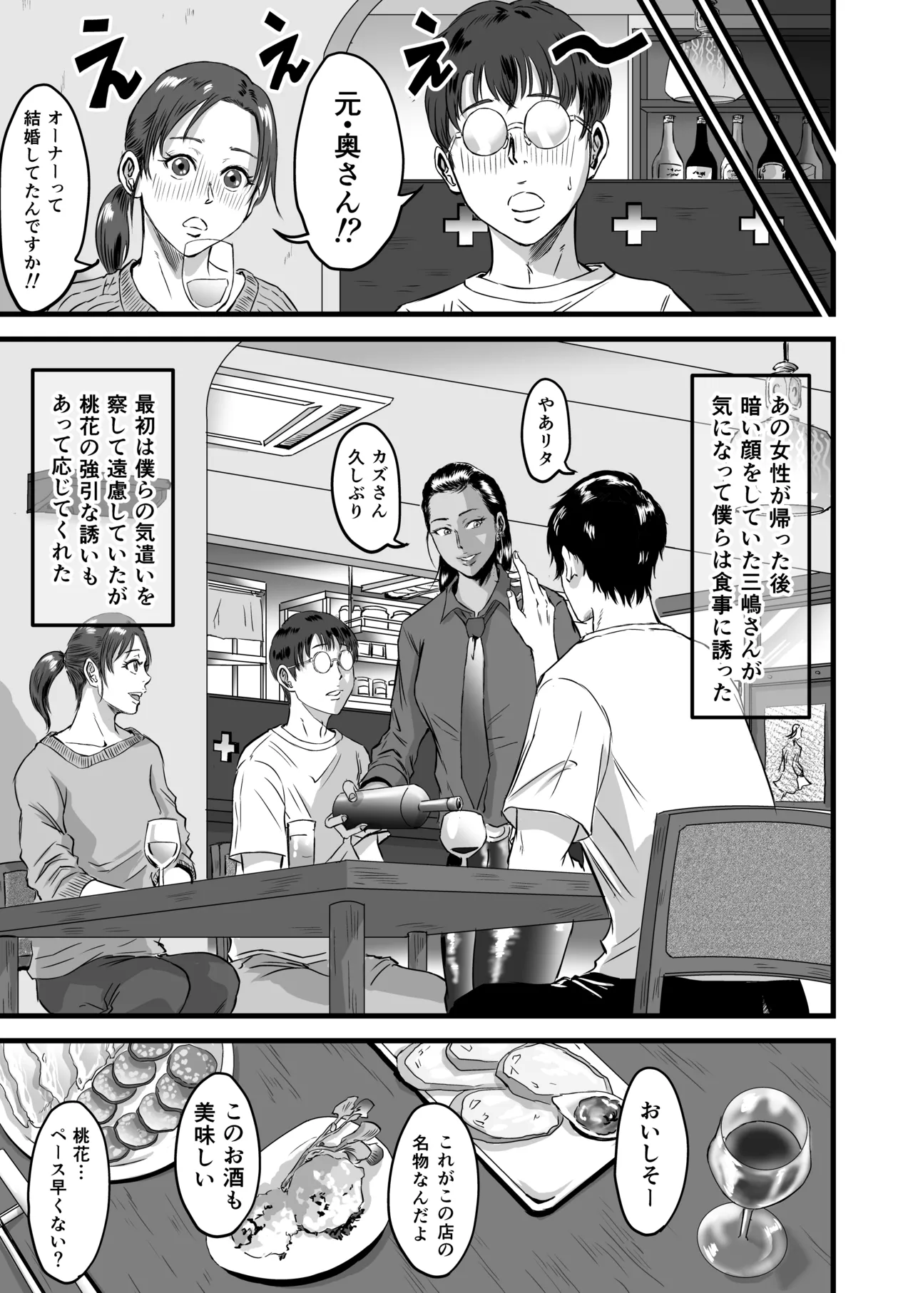 僕の彼女とオーナーとの関係について Page.8