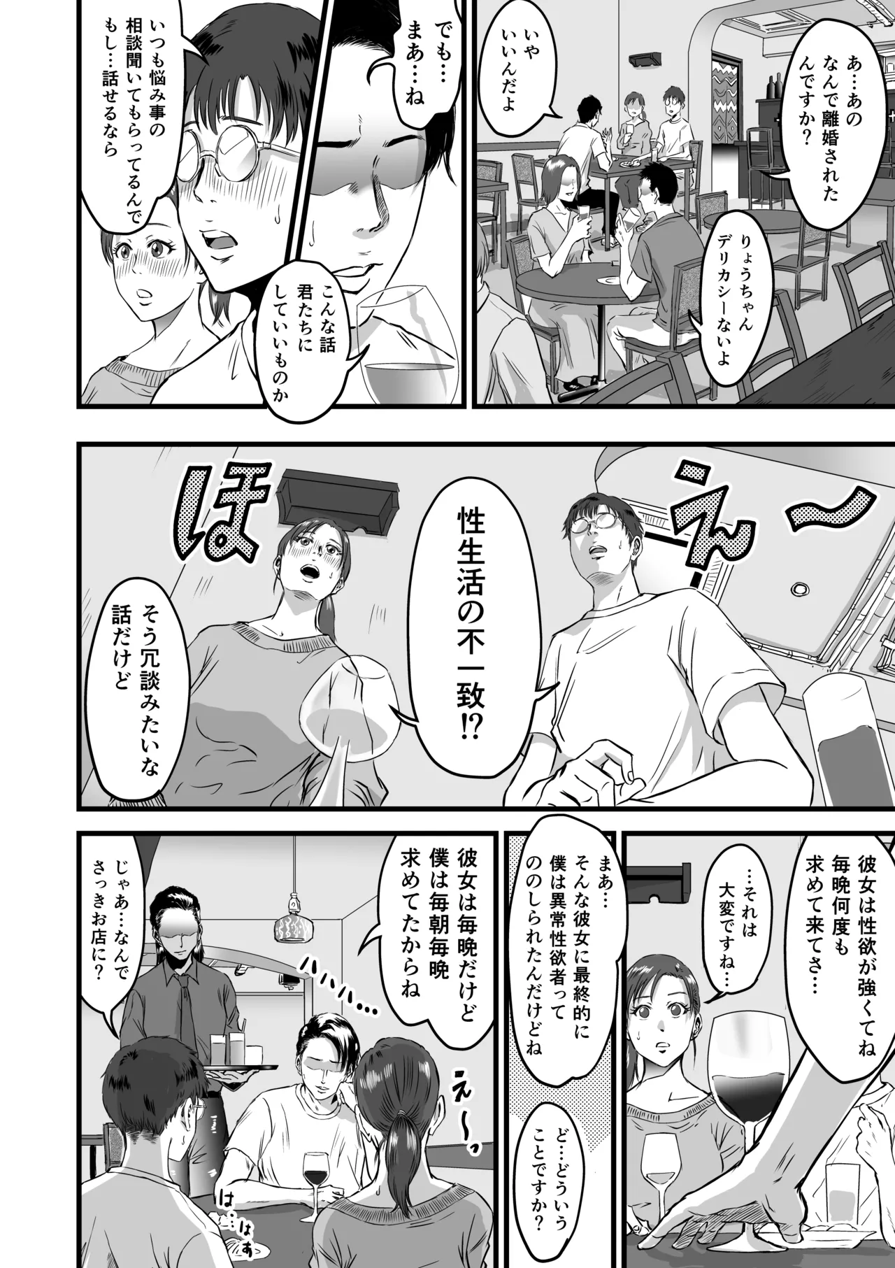 僕の彼女とオーナーとの関係について Page.9