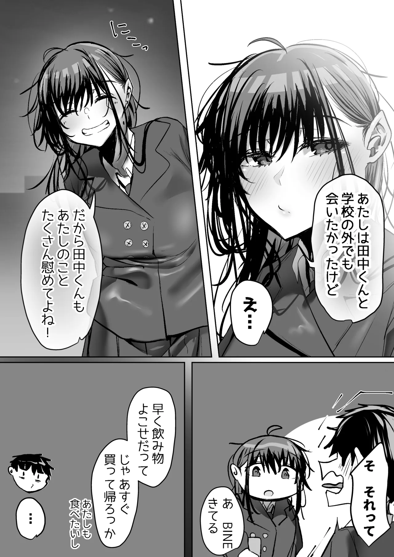 俺にも優しくてちょろい佐藤さんはアイツのオナホになりました Page.10