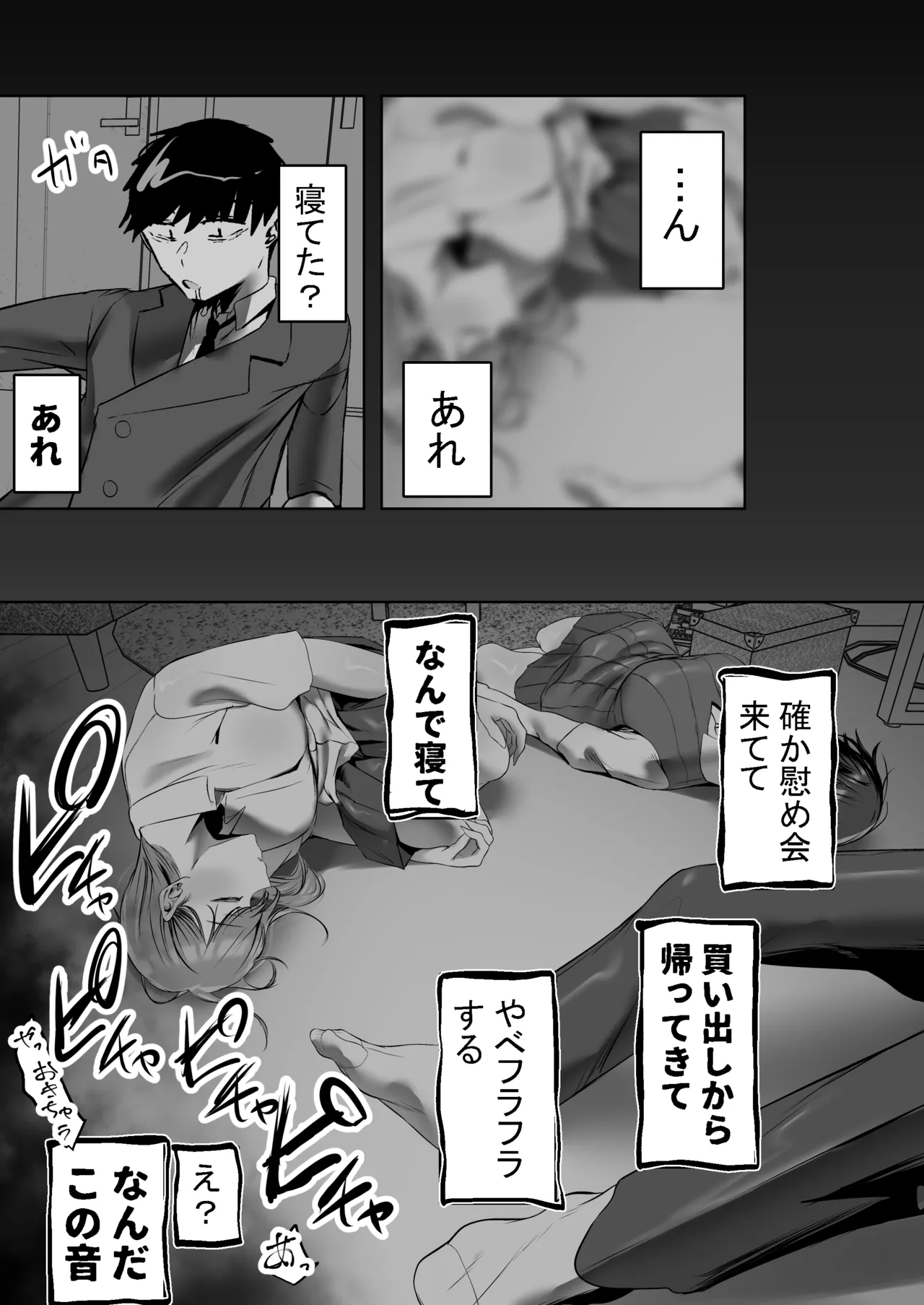 俺にも優しくてちょろい佐藤さんはアイツのオナホになりました Page.11