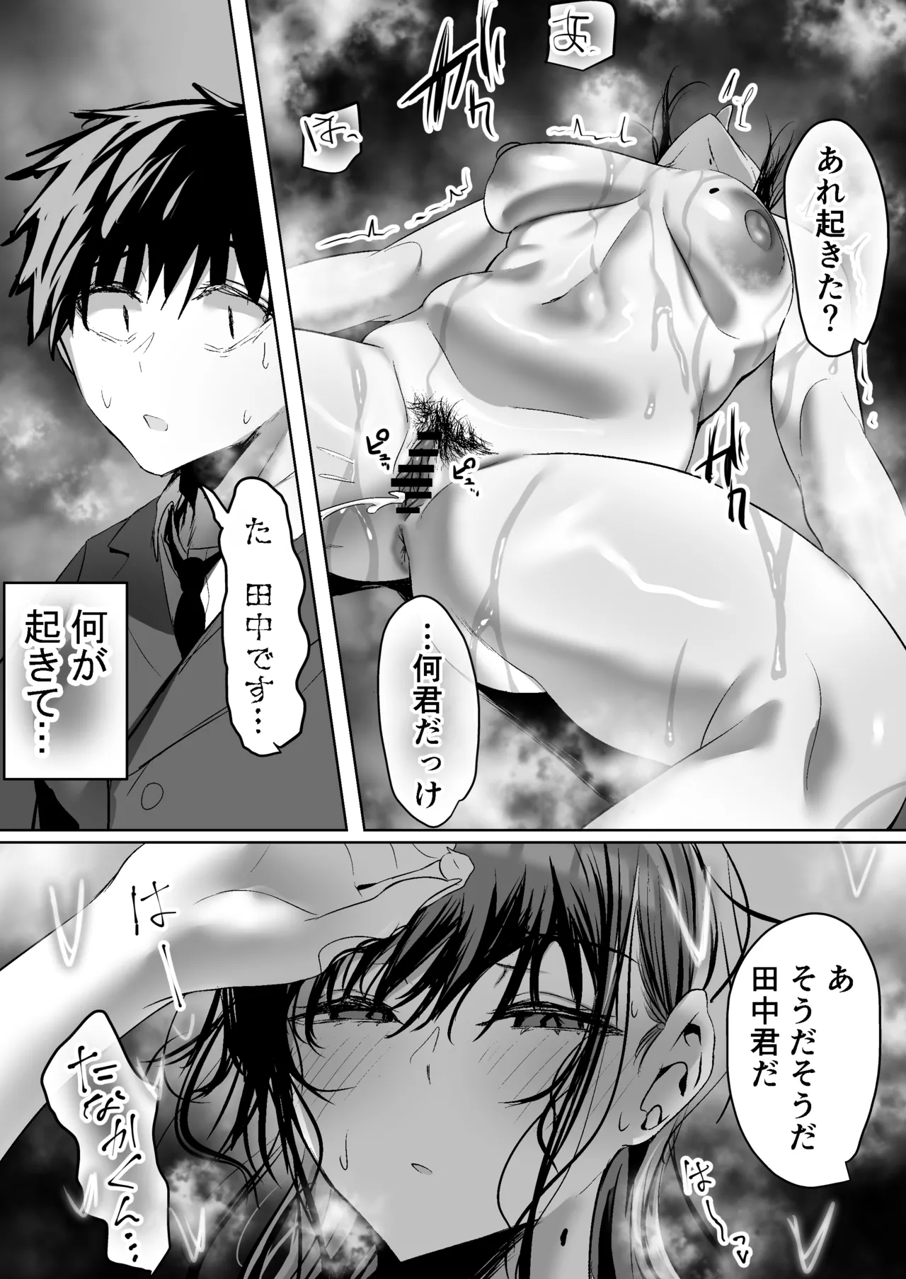 俺にも優しくてちょろい佐藤さんはアイツのオナホになりました Page.13