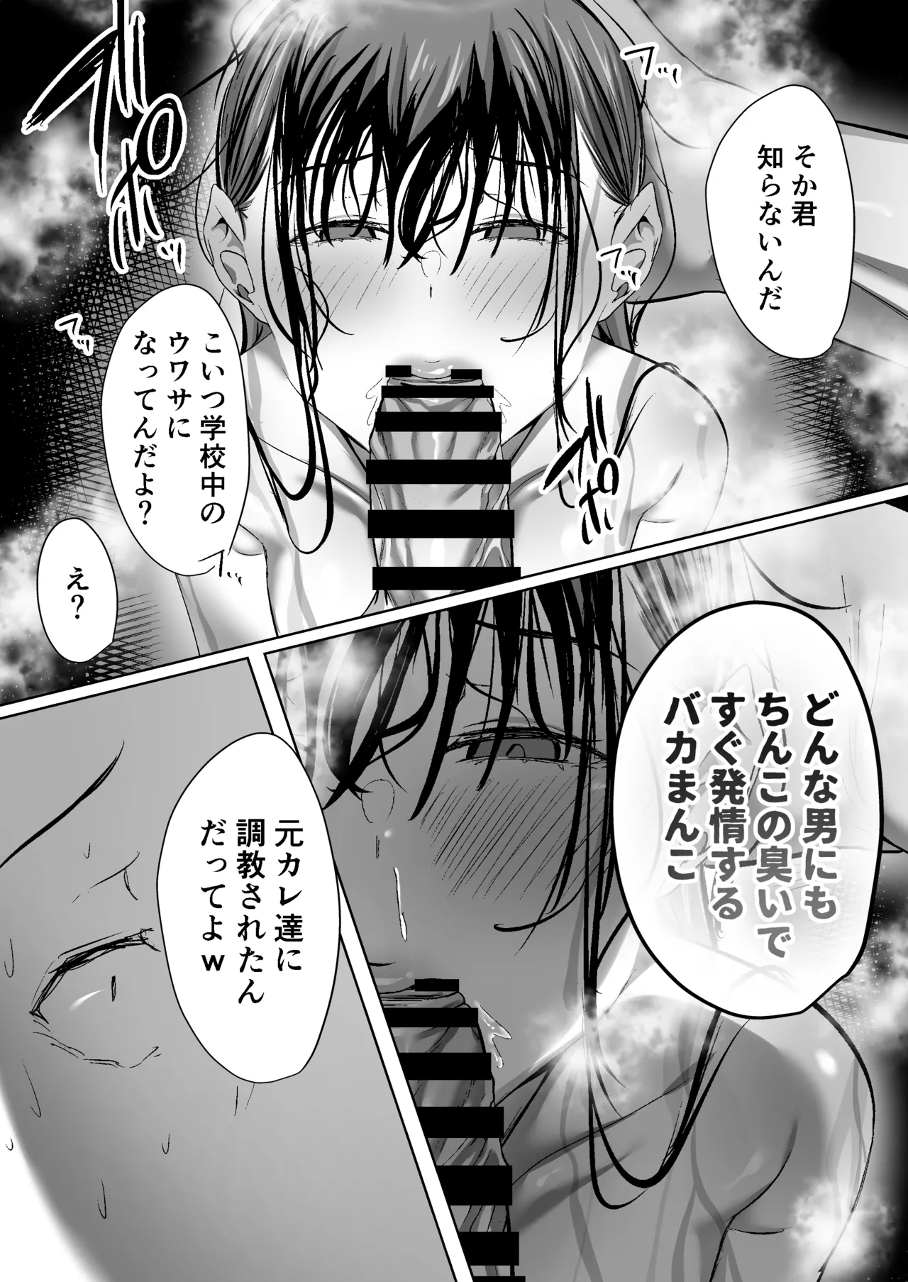 俺にも優しくてちょろい佐藤さんはアイツのオナホになりました Page.17