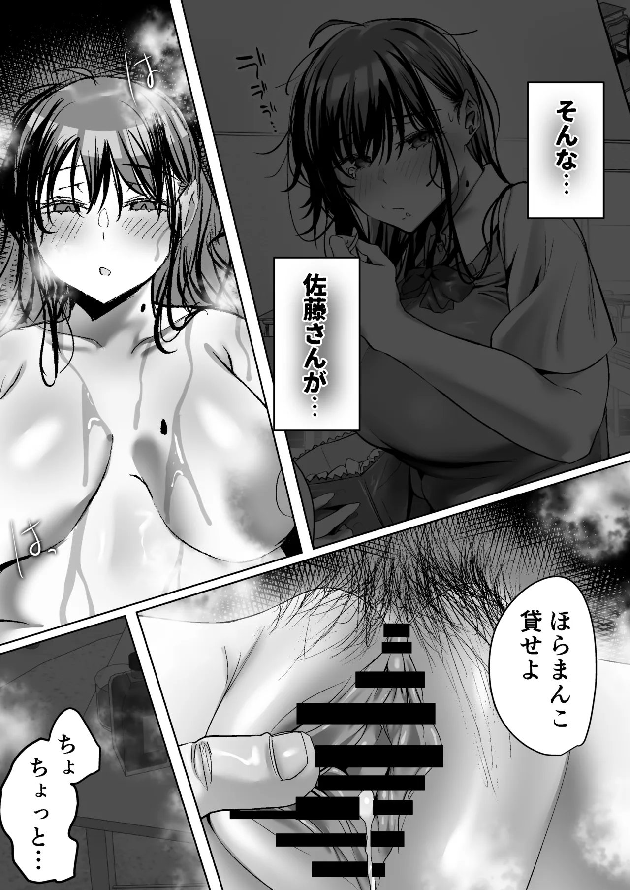 俺にも優しくてちょろい佐藤さんはアイツのオナホになりました Page.18