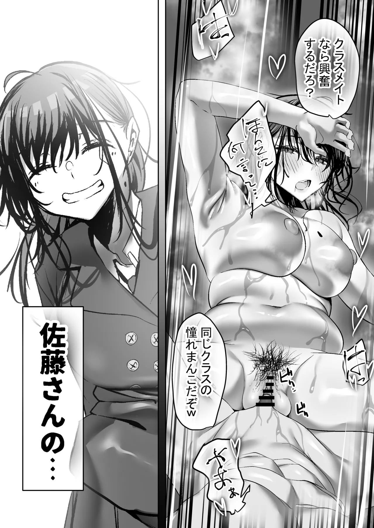 俺にも優しくてちょろい佐藤さんはアイツのオナホになりました Page.24