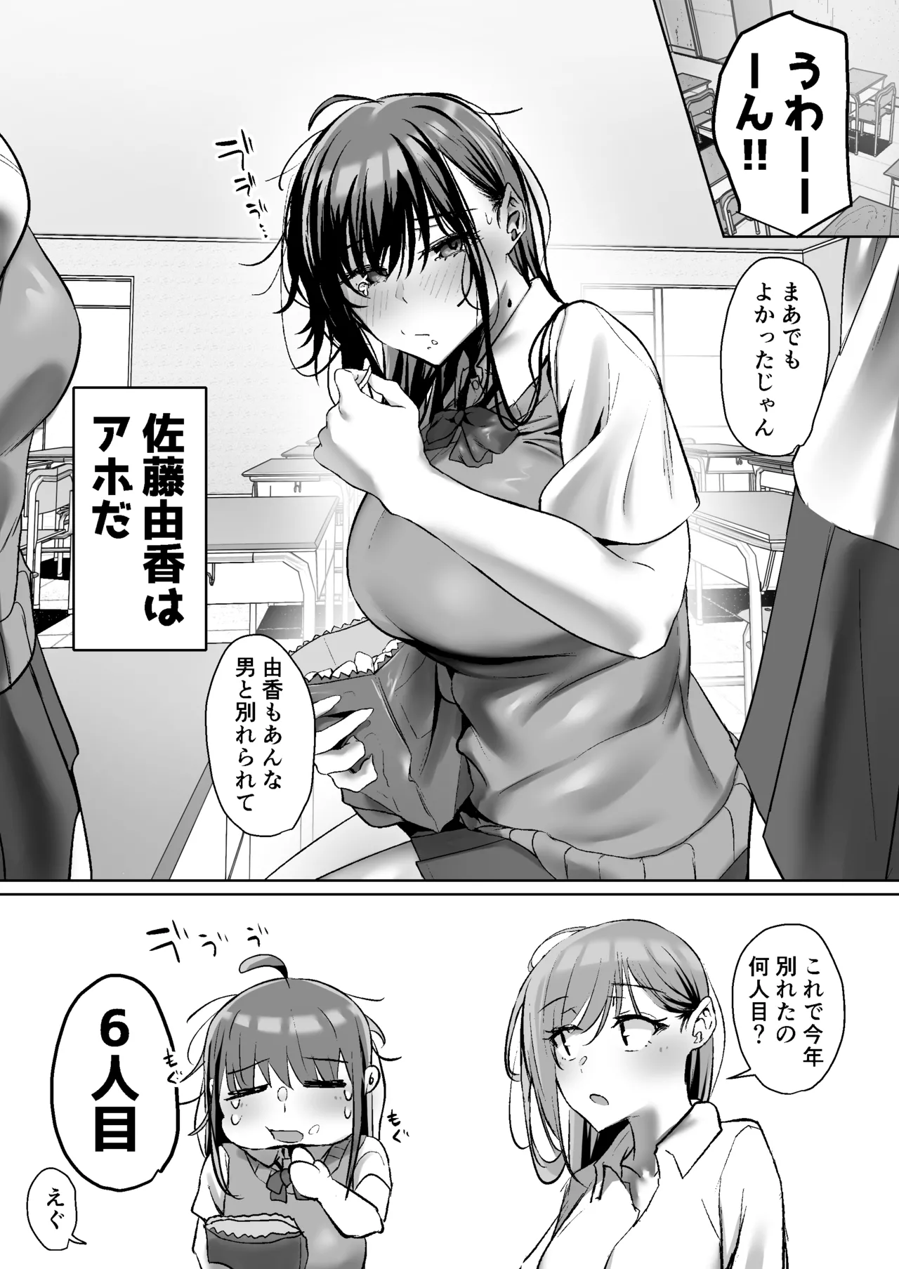 俺にも優しくてちょろい佐藤さんはアイツのオナホになりました Page.3