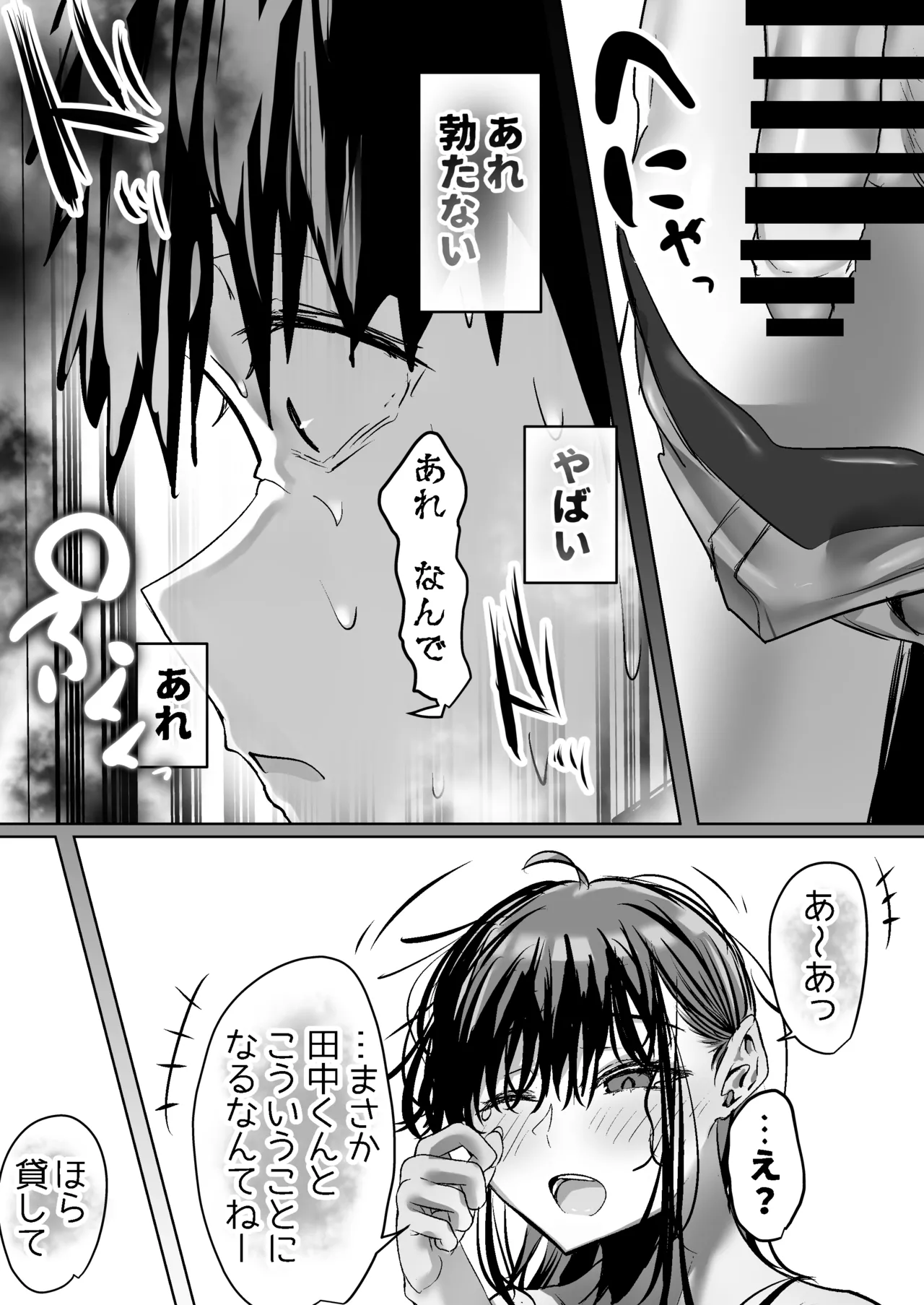俺にも優しくてちょろい佐藤さんはアイツのオナホになりました Page.30