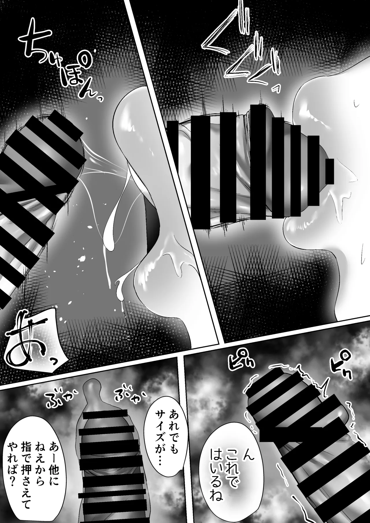 俺にも優しくてちょろい佐藤さんはアイツのオナホになりました Page.32