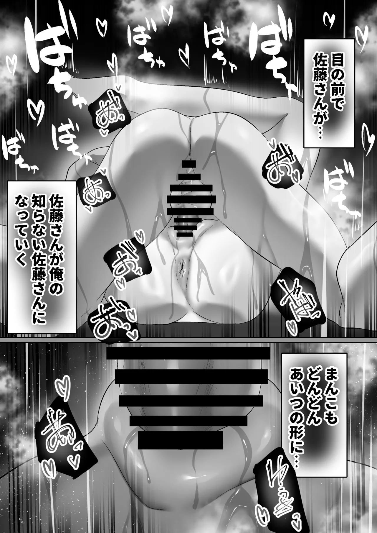 俺にも優しくてちょろい佐藤さんはアイツのオナホになりました Page.37