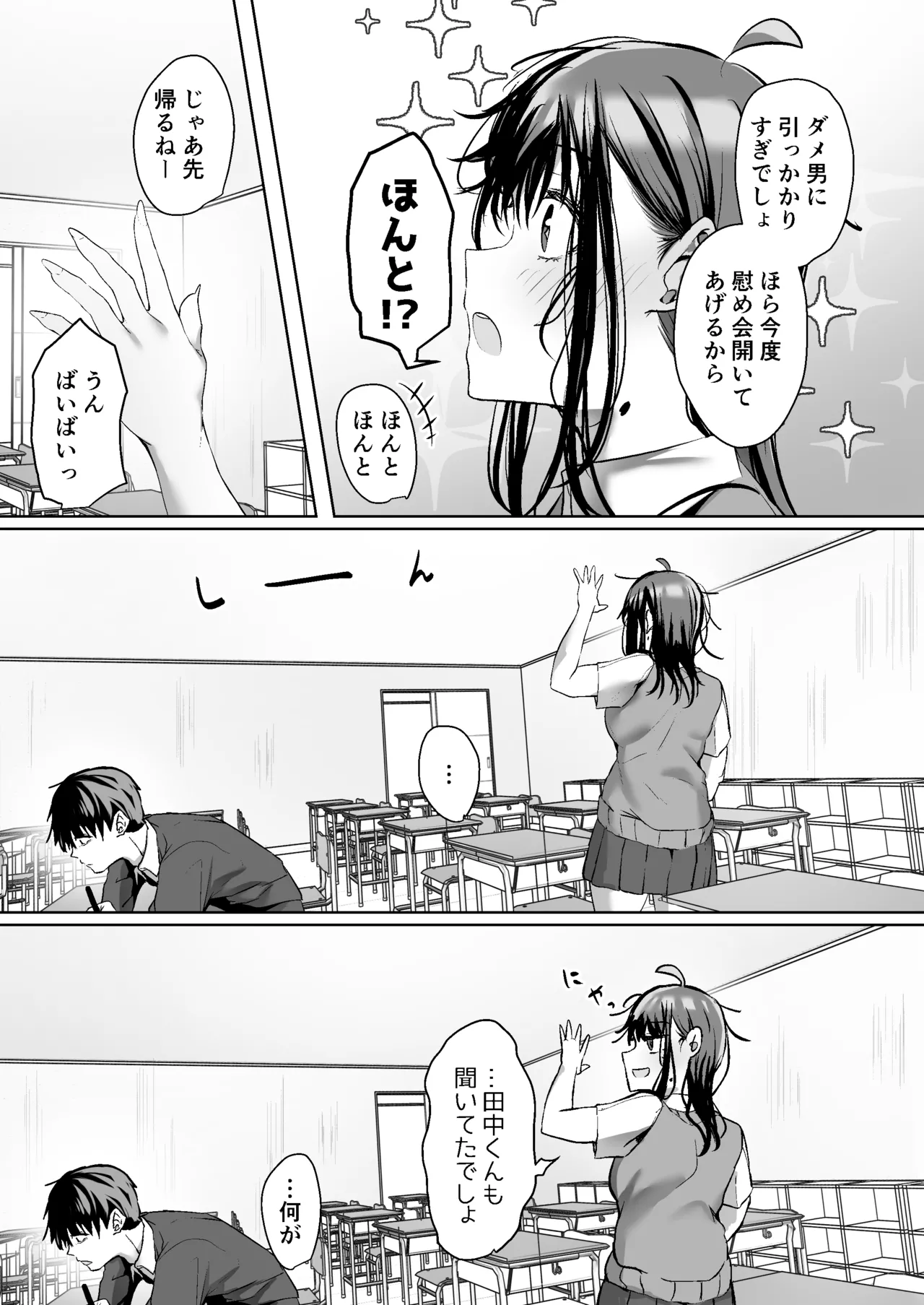 俺にも優しくてちょろい佐藤さんはアイツのオナホになりました Page.4