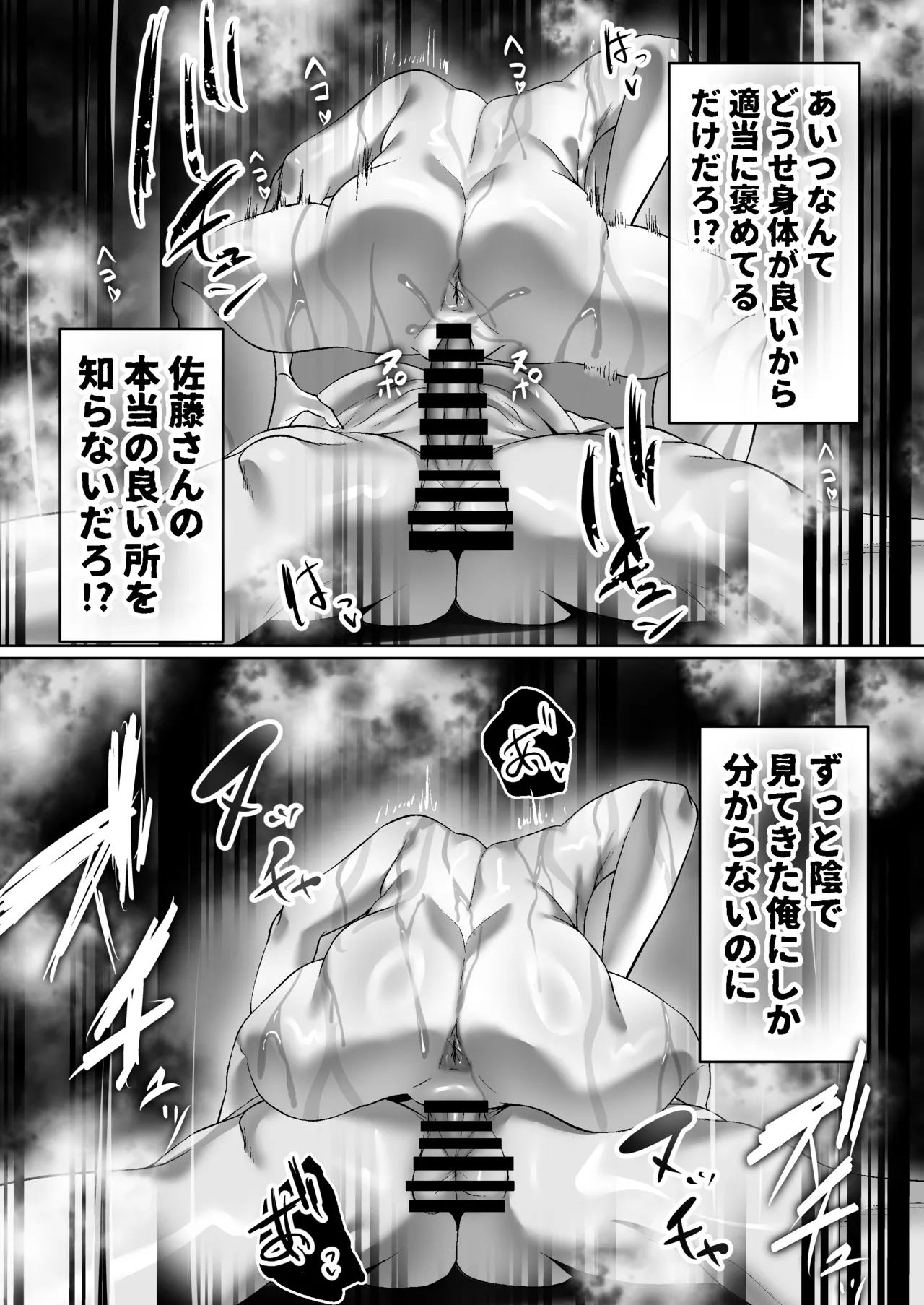 俺にも優しくてちょろい佐藤さんはアイツのオナホになりました Page.41