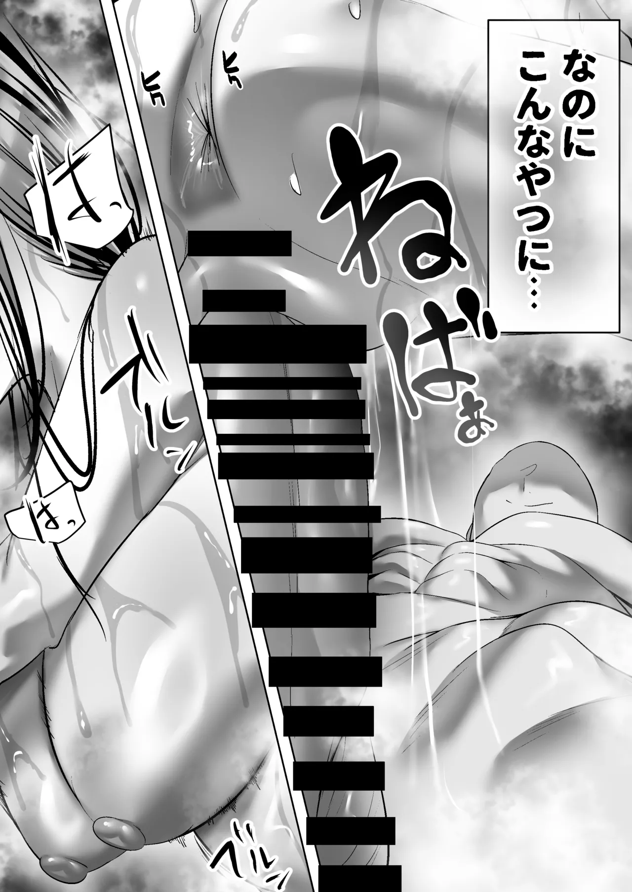 俺にも優しくてちょろい佐藤さんはアイツのオナホになりました Page.42
