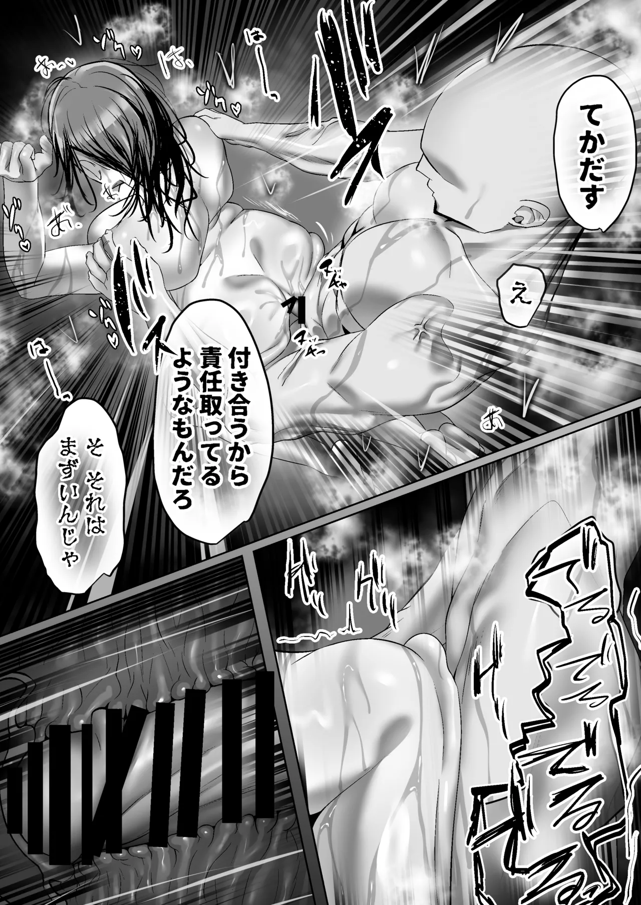 俺にも優しくてちょろい佐藤さんはアイツのオナホになりました Page.46