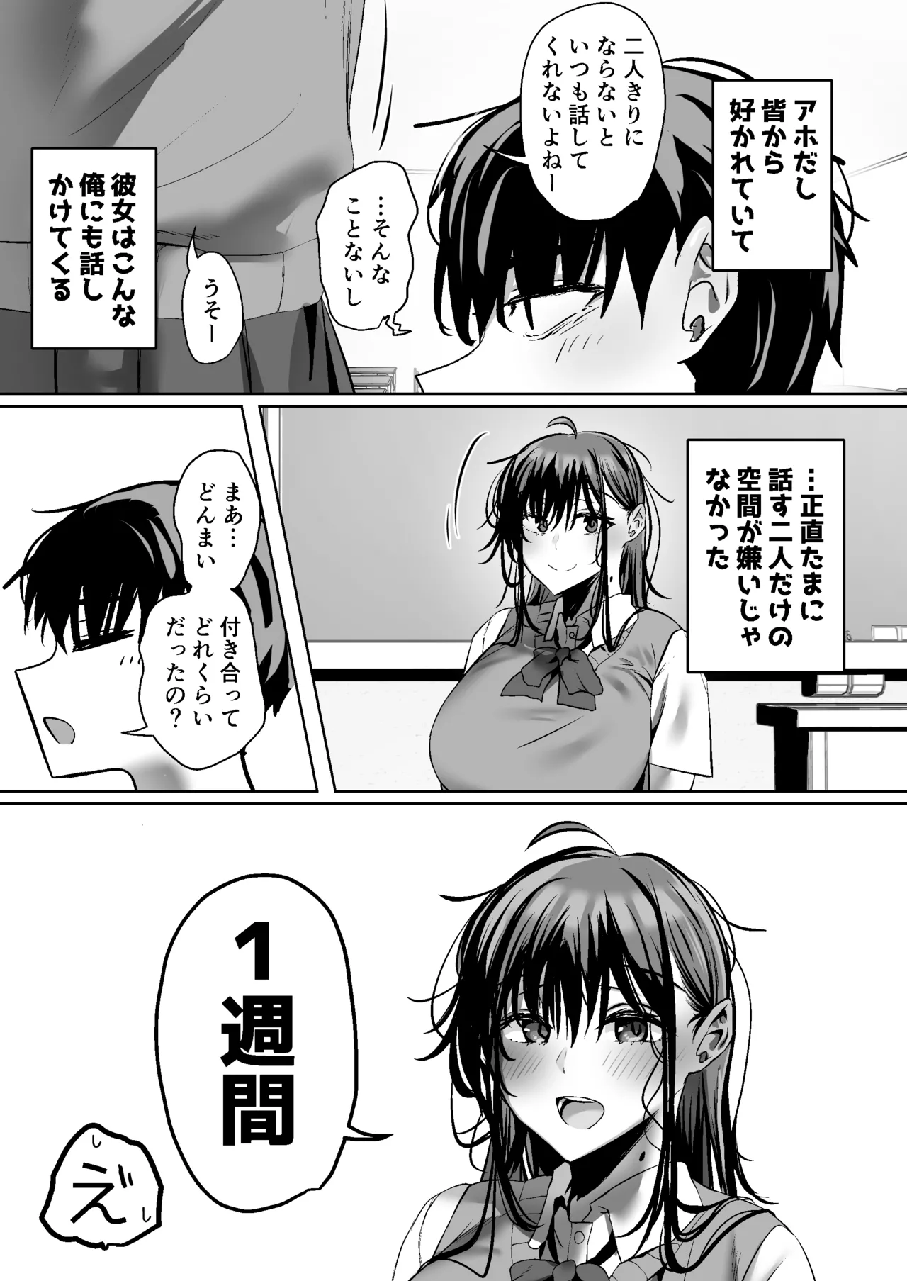 俺にも優しくてちょろい佐藤さんはアイツのオナホになりました Page.5