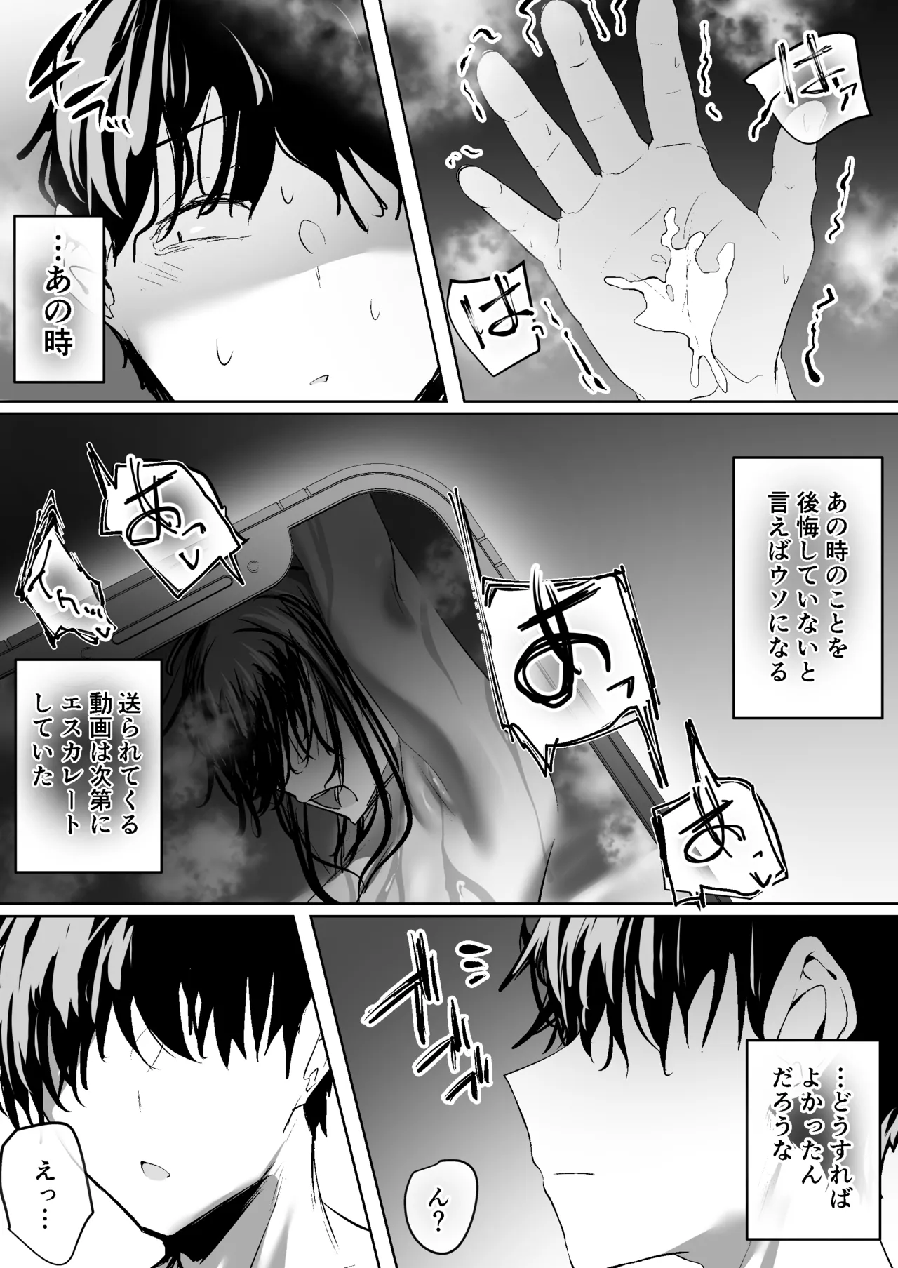 俺にも優しくてちょろい佐藤さんはアイツのオナホになりました Page.51