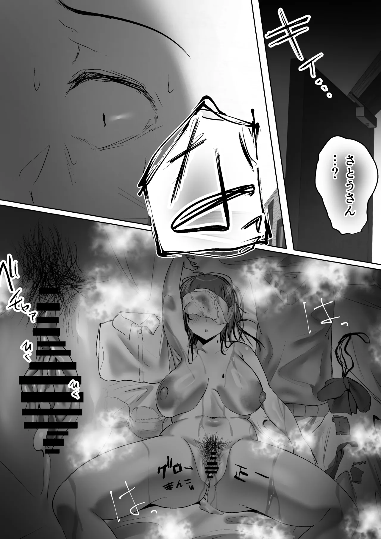 俺にも優しくてちょろい佐藤さんはアイツのオナホになりました Page.53