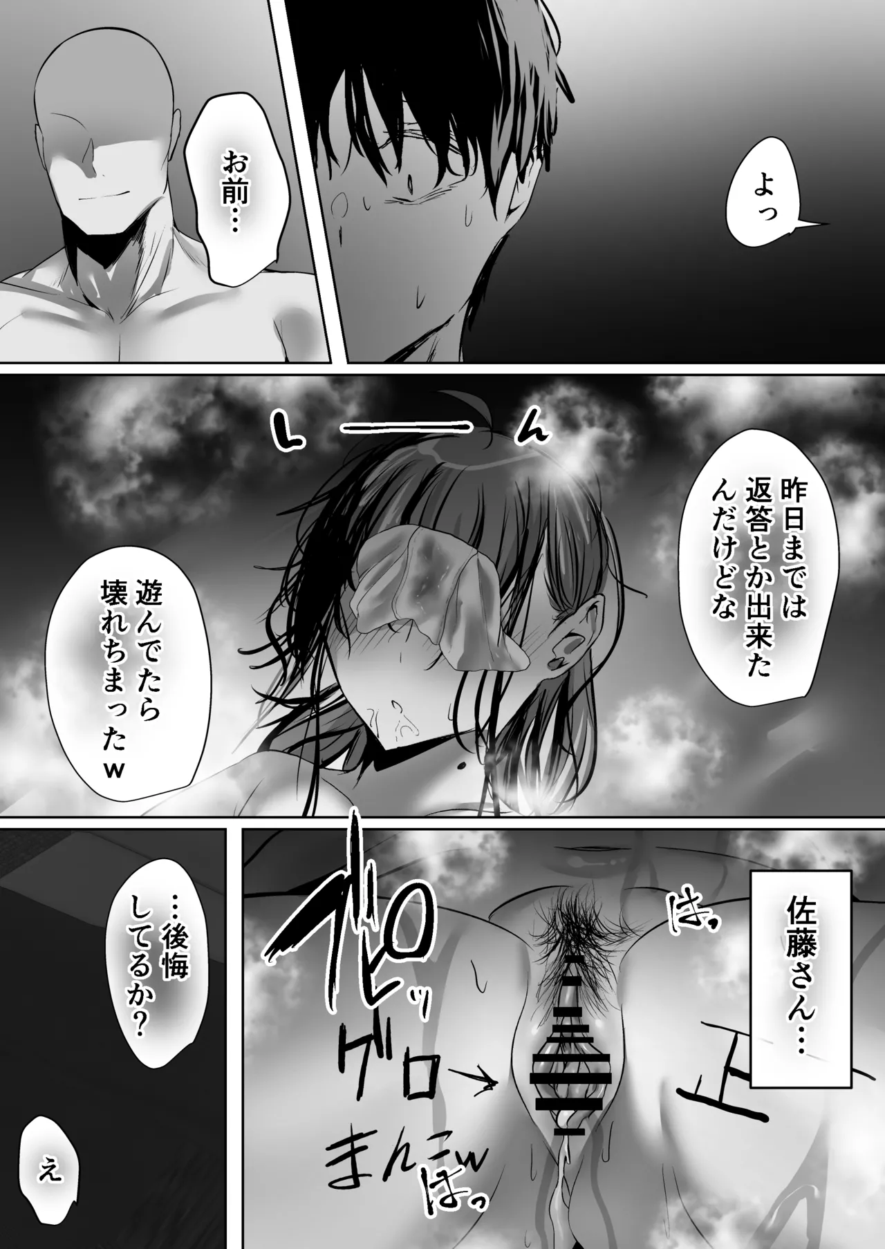 俺にも優しくてちょろい佐藤さんはアイツのオナホになりました Page.54