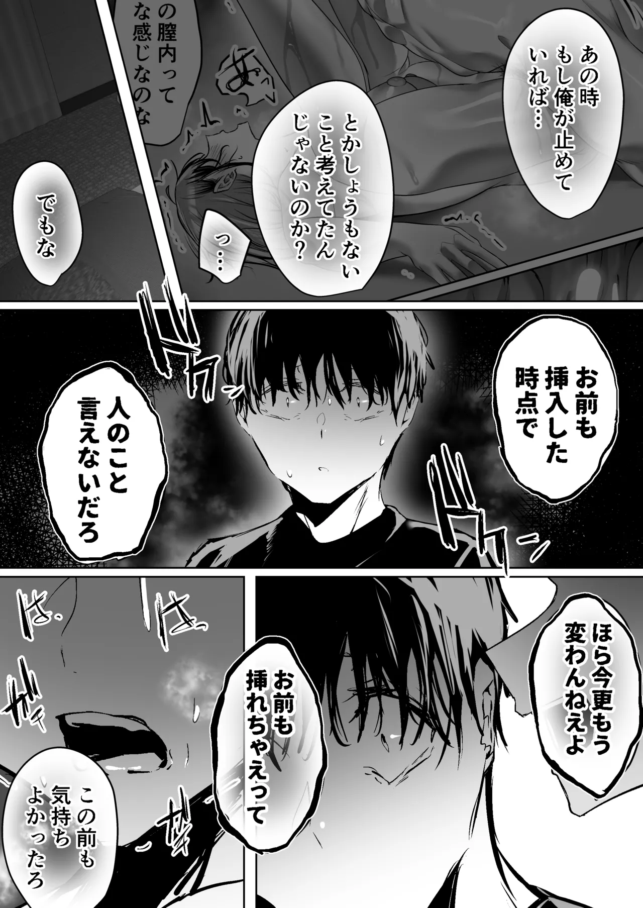 俺にも優しくてちょろい佐藤さんはアイツのオナホになりました Page.55