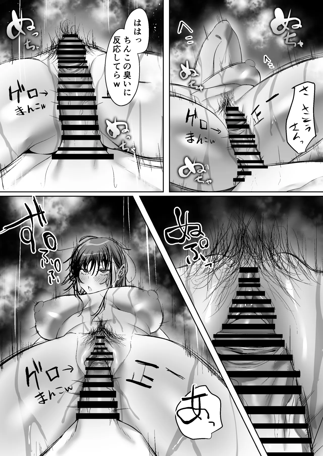 俺にも優しくてちょろい佐藤さんはアイツのオナホになりました Page.57