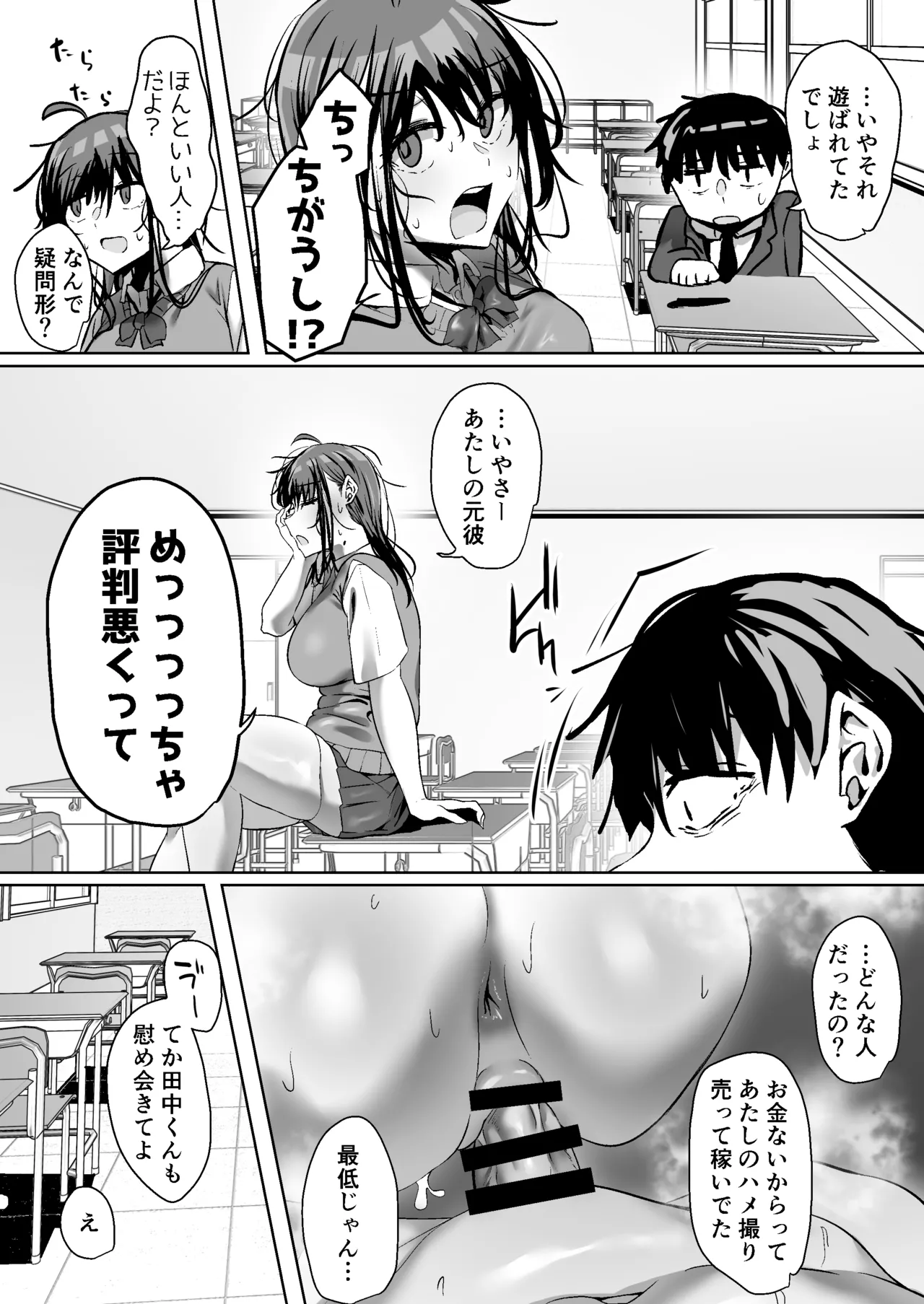 俺にも優しくてちょろい佐藤さんはアイツのオナホになりました Page.6