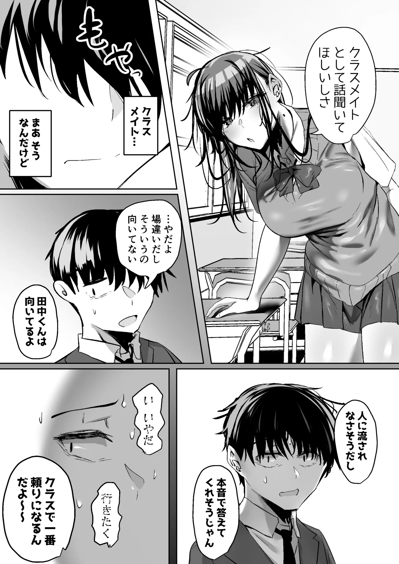 俺にも優しくてちょろい佐藤さんはアイツのオナホになりました Page.7
