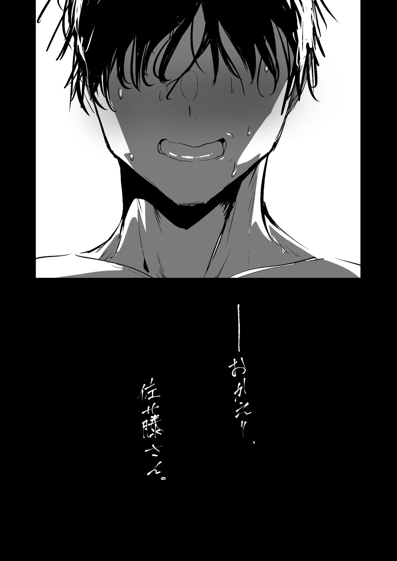 俺にも優しくてちょろい佐藤さんはアイツのオナホになりました Page.72