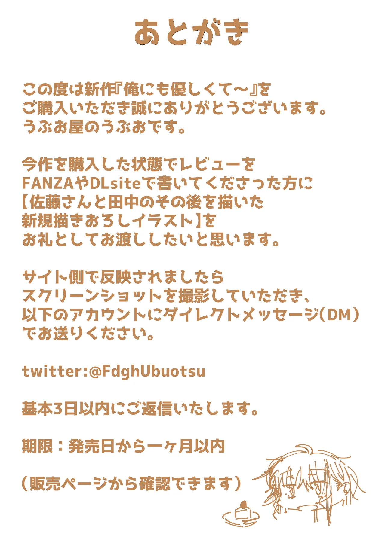俺にも優しくてちょろい佐藤さんはアイツのオナホになりました Page.73