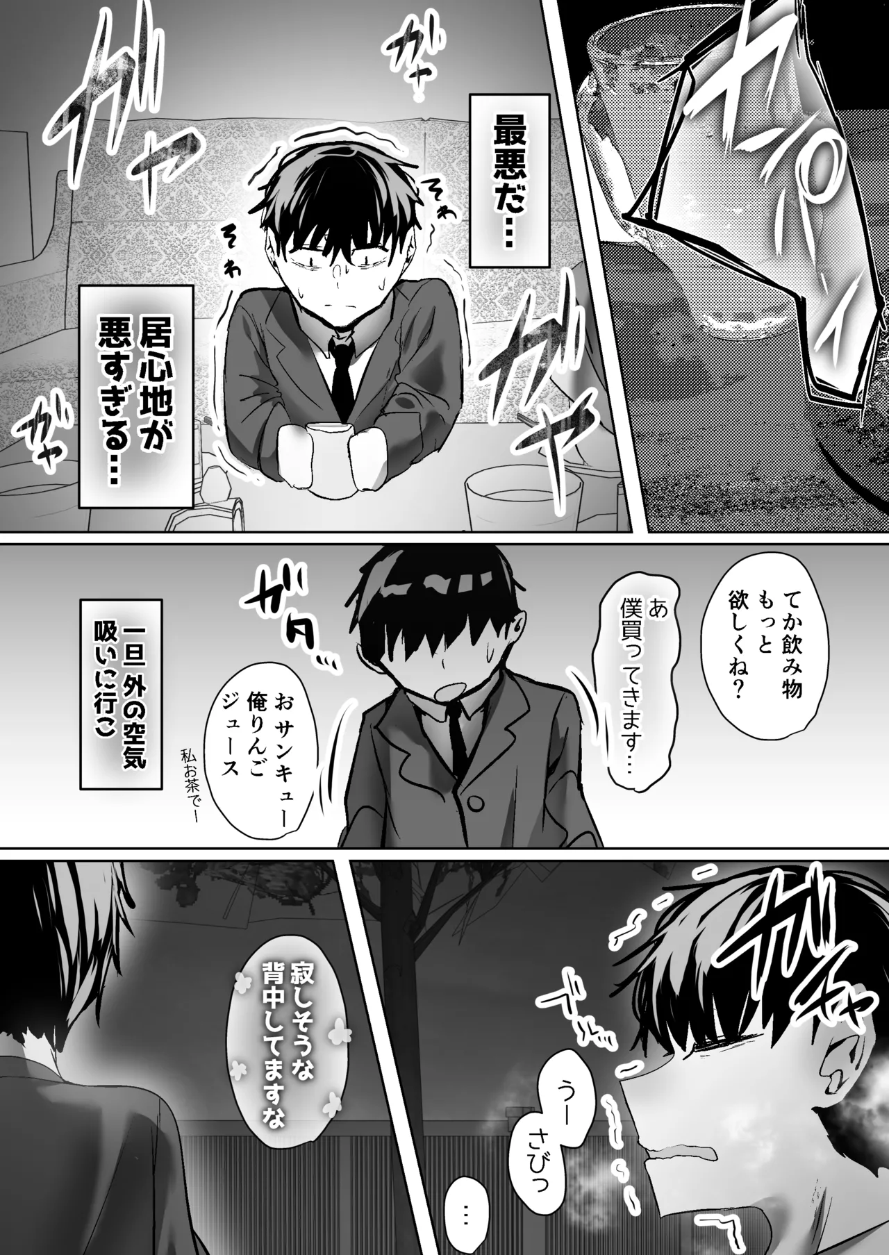 俺にも優しくてちょろい佐藤さんはアイツのオナホになりました Page.8