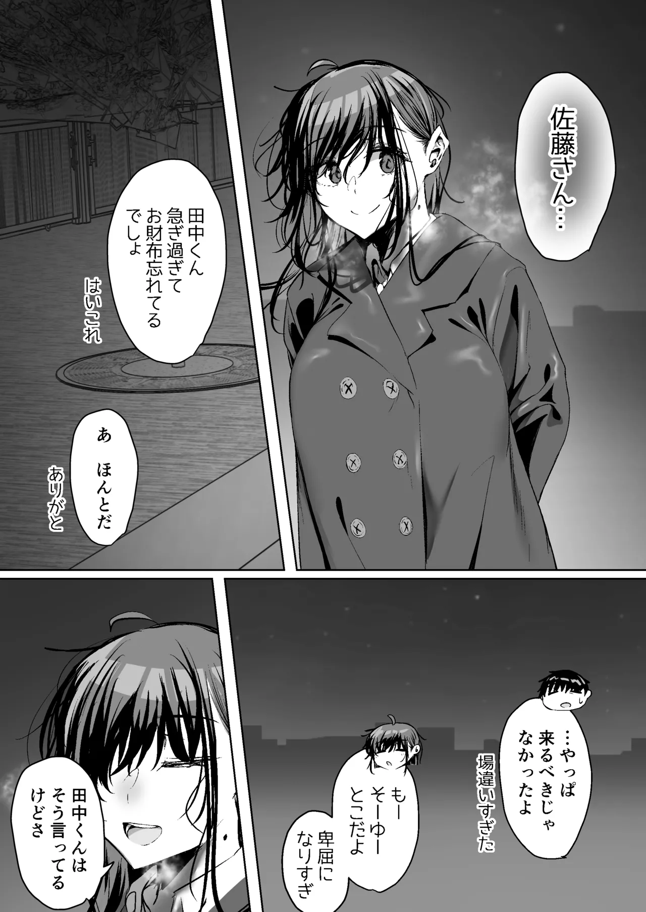 俺にも優しくてちょろい佐藤さんはアイツのオナホになりました Page.9