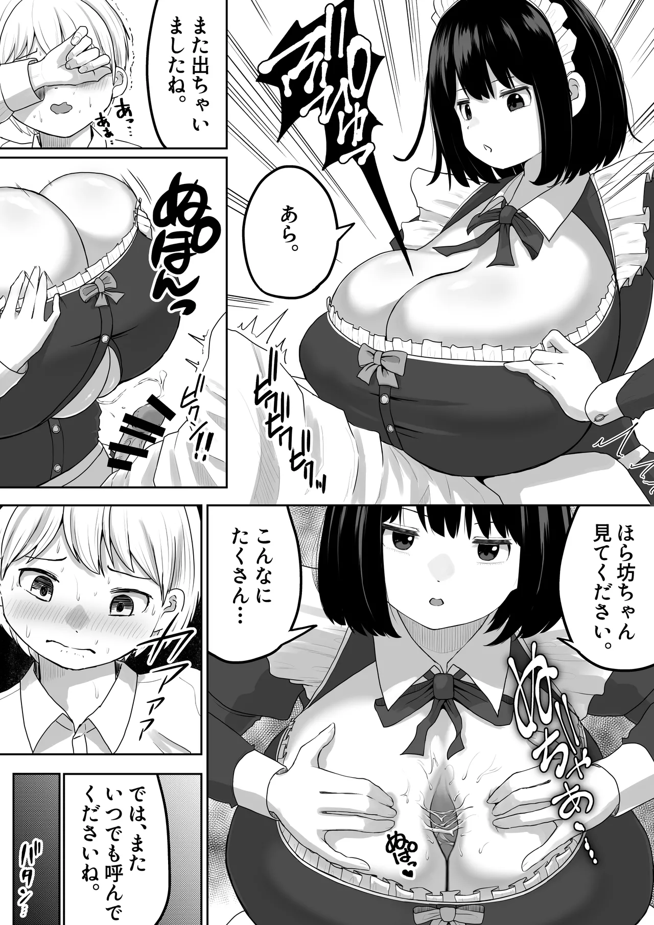 爆乳でかメイドにオナバレしたら喰われた。 Page.11
