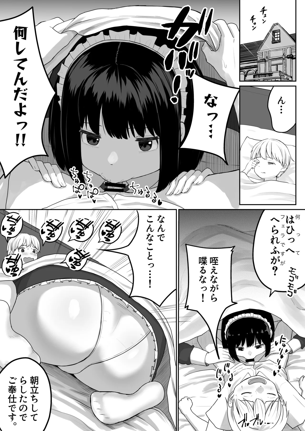 爆乳でかメイドにオナバレしたら喰われた。 Page.12