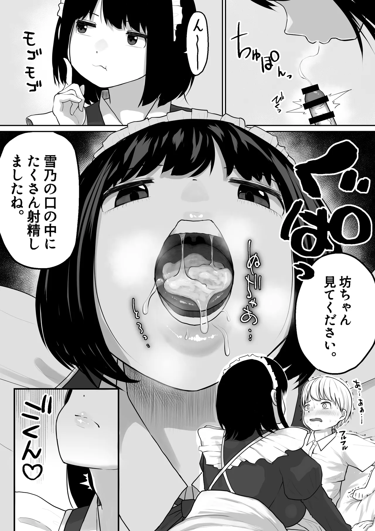 爆乳でかメイドにオナバレしたら喰われた。 Page.15