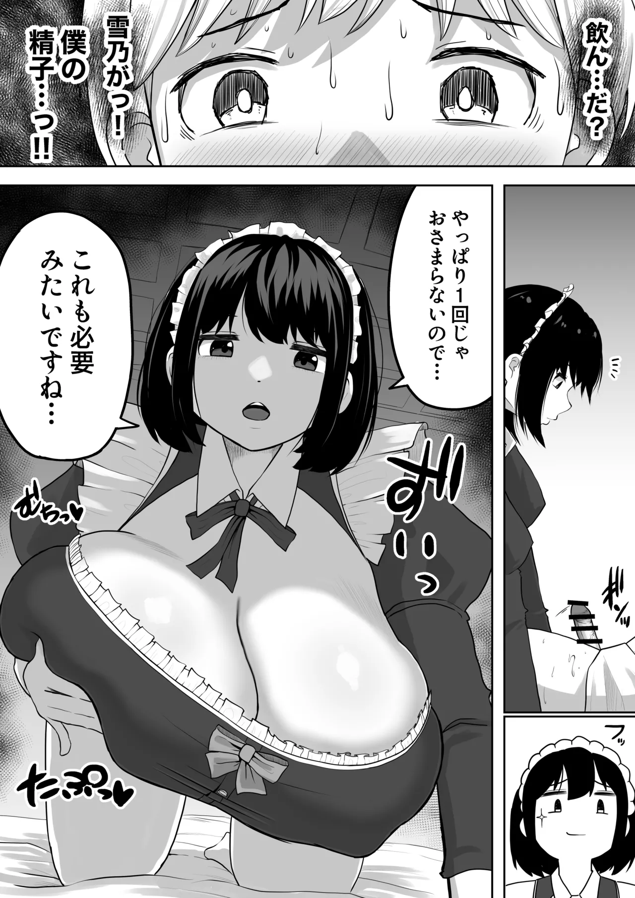 爆乳でかメイドにオナバレしたら喰われた。 Page.16