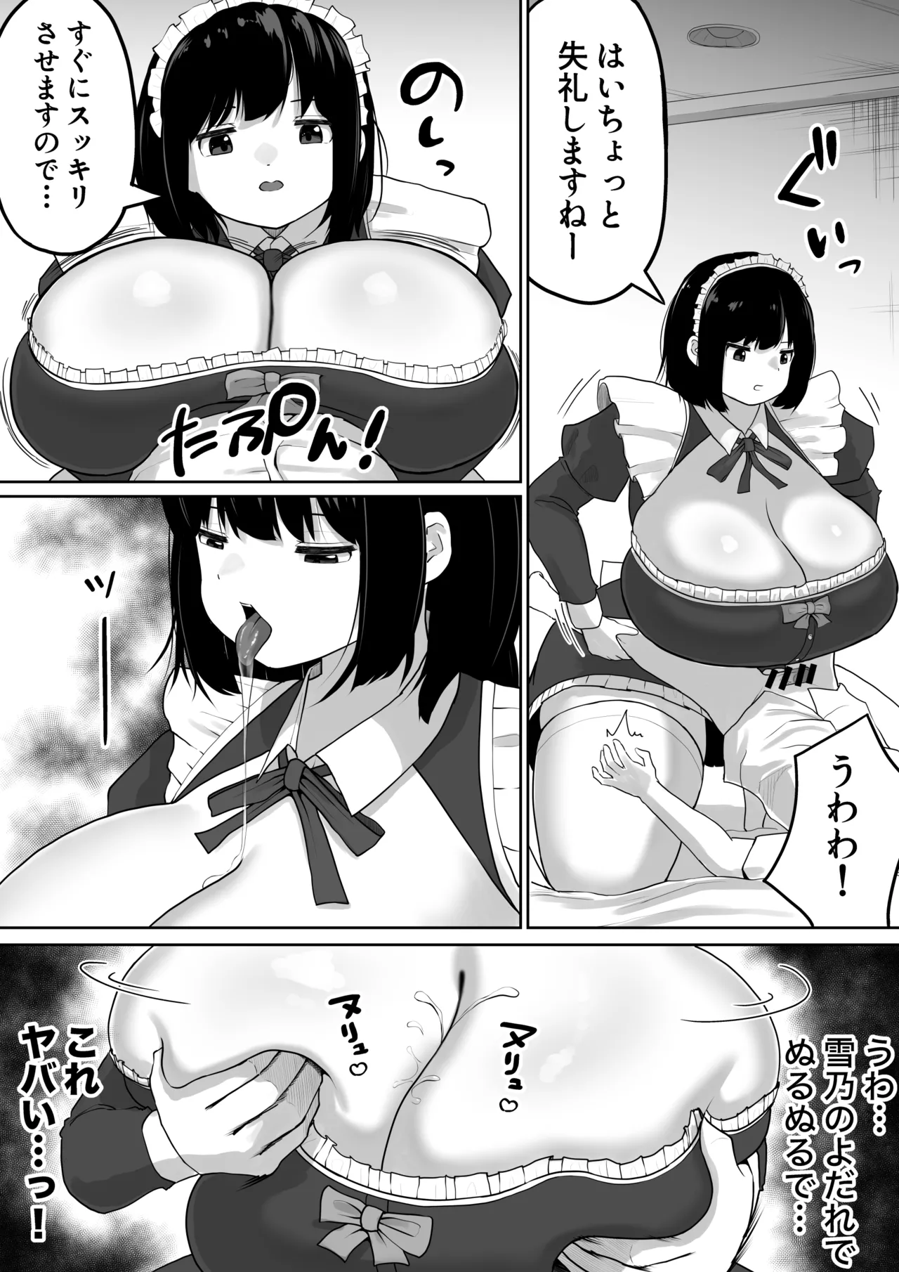 爆乳でかメイドにオナバレしたら喰われた。 Page.17