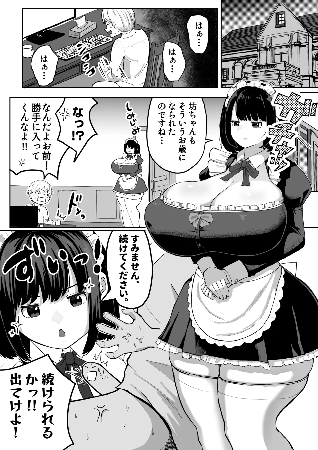 爆乳でかメイドにオナバレしたら喰われた。 Page.2