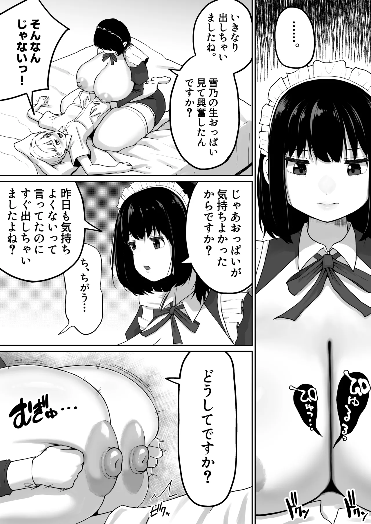 爆乳でかメイドにオナバレしたら喰われた。 Page.20