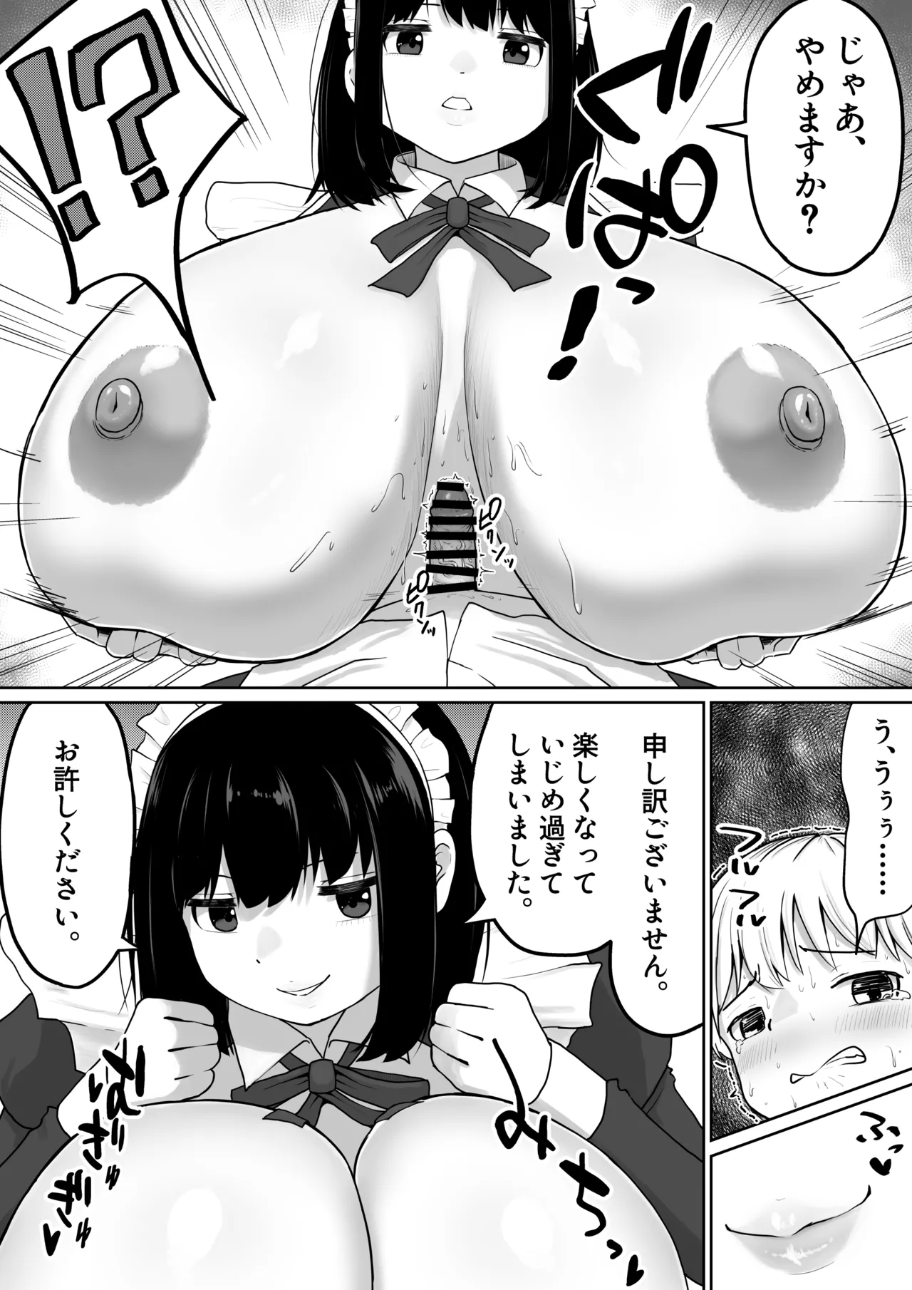 爆乳でかメイドにオナバレしたら喰われた。 Page.22
