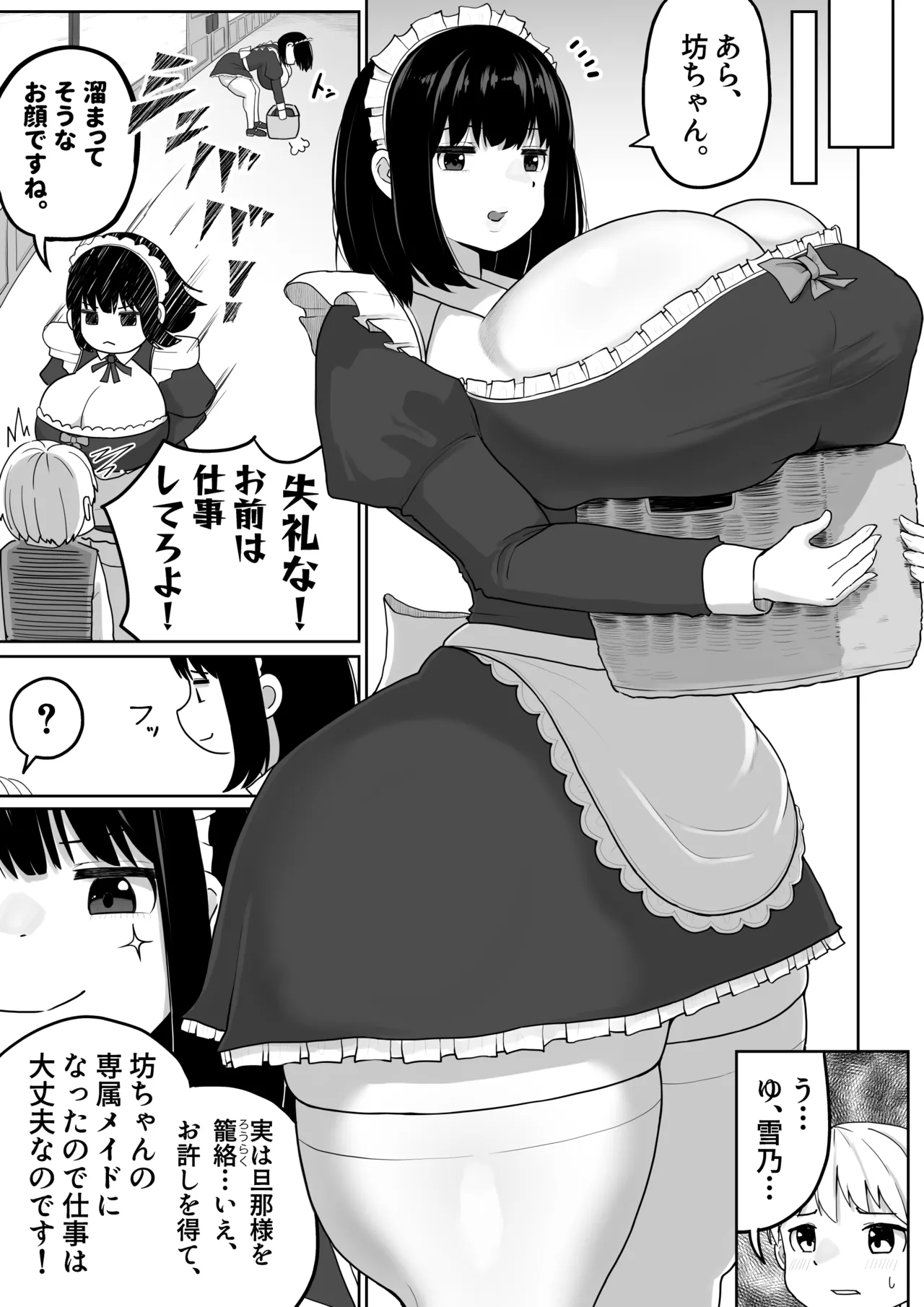 爆乳でかメイドにオナバレしたら喰われた。 Page.26