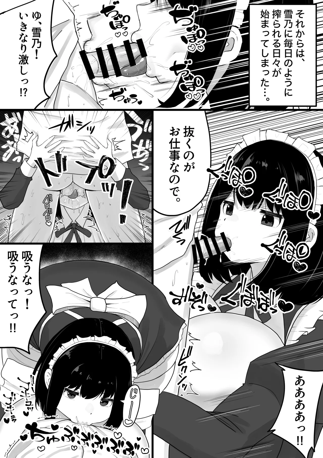 爆乳でかメイドにオナバレしたら喰われた。 Page.27